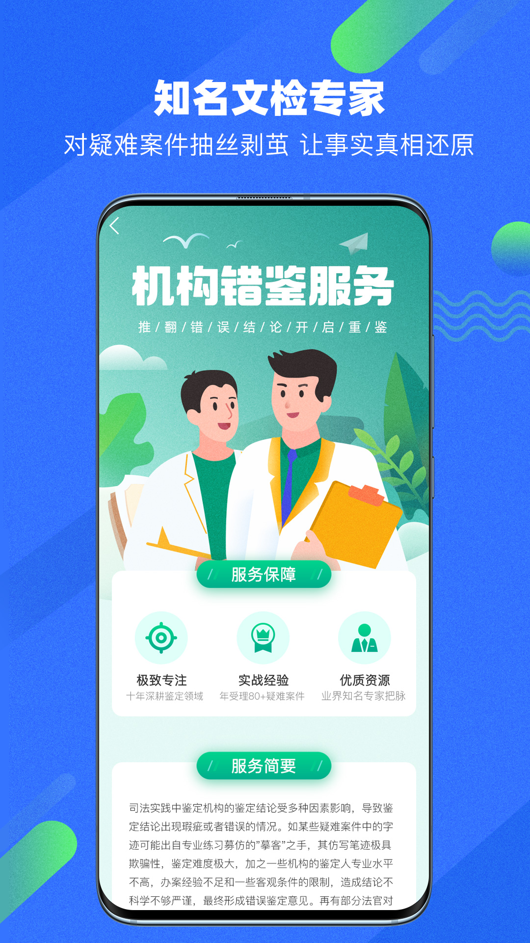 宇鹿鉴定-专家服务 v1.0.6-了解笔迹真伪，就用宇鹿鉴定APP截图2