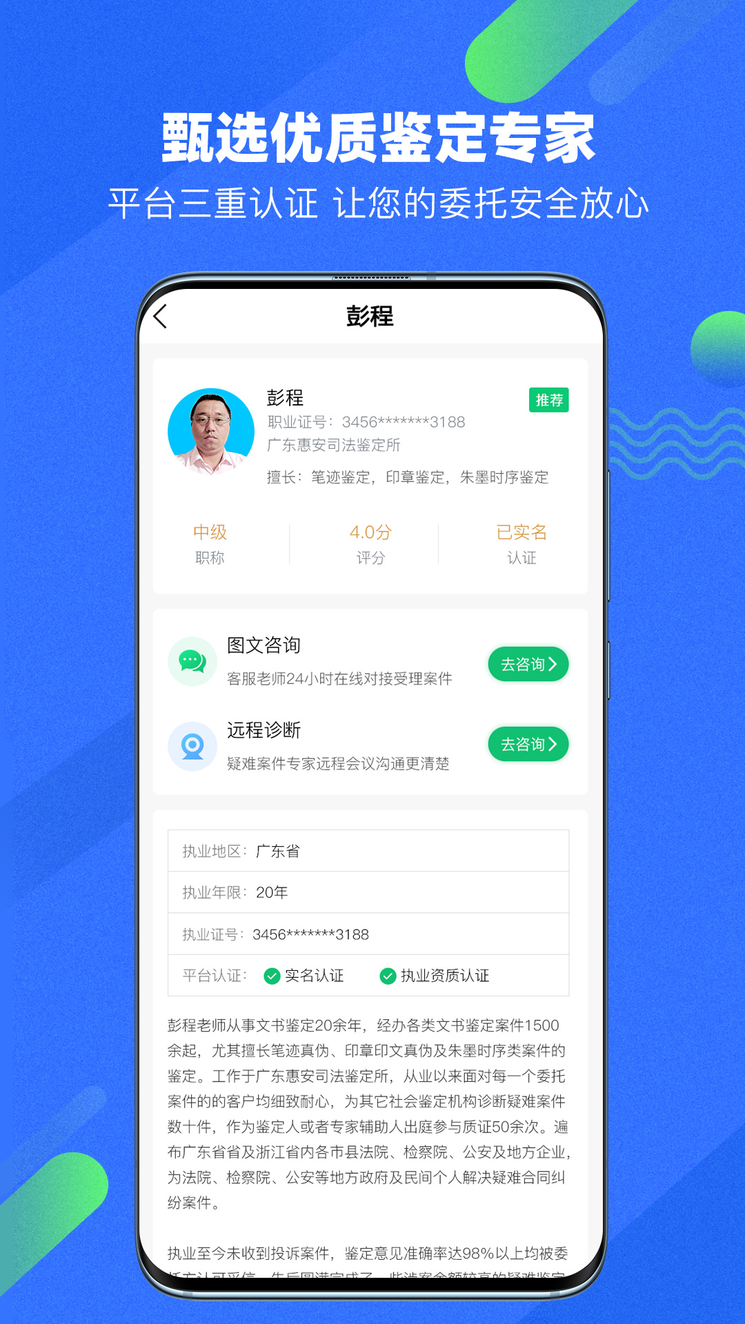 宇鹿鉴定-专家服务 v1.0.6-了解笔迹真伪，就用宇鹿鉴定APP截图3