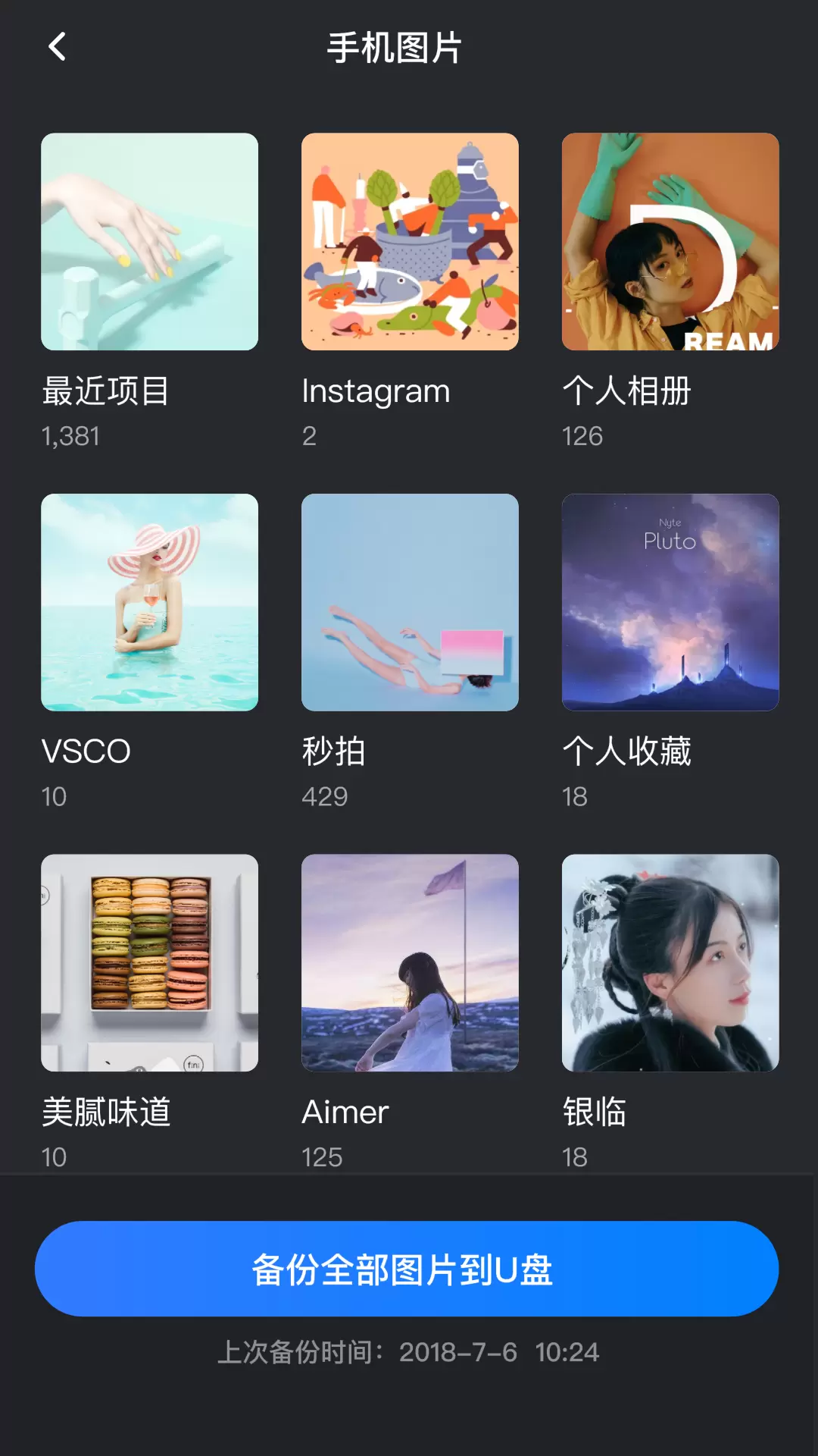 Hi Backupv1.1.1-更好用的手机U盘管理软件截图2