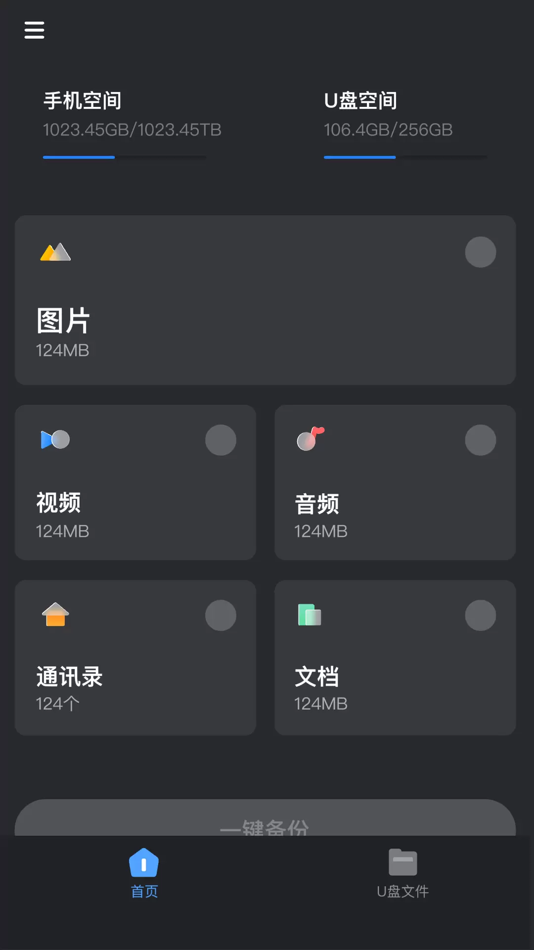 Hi Backupv1.1.1-更好用的手机U盘管理软件截图3