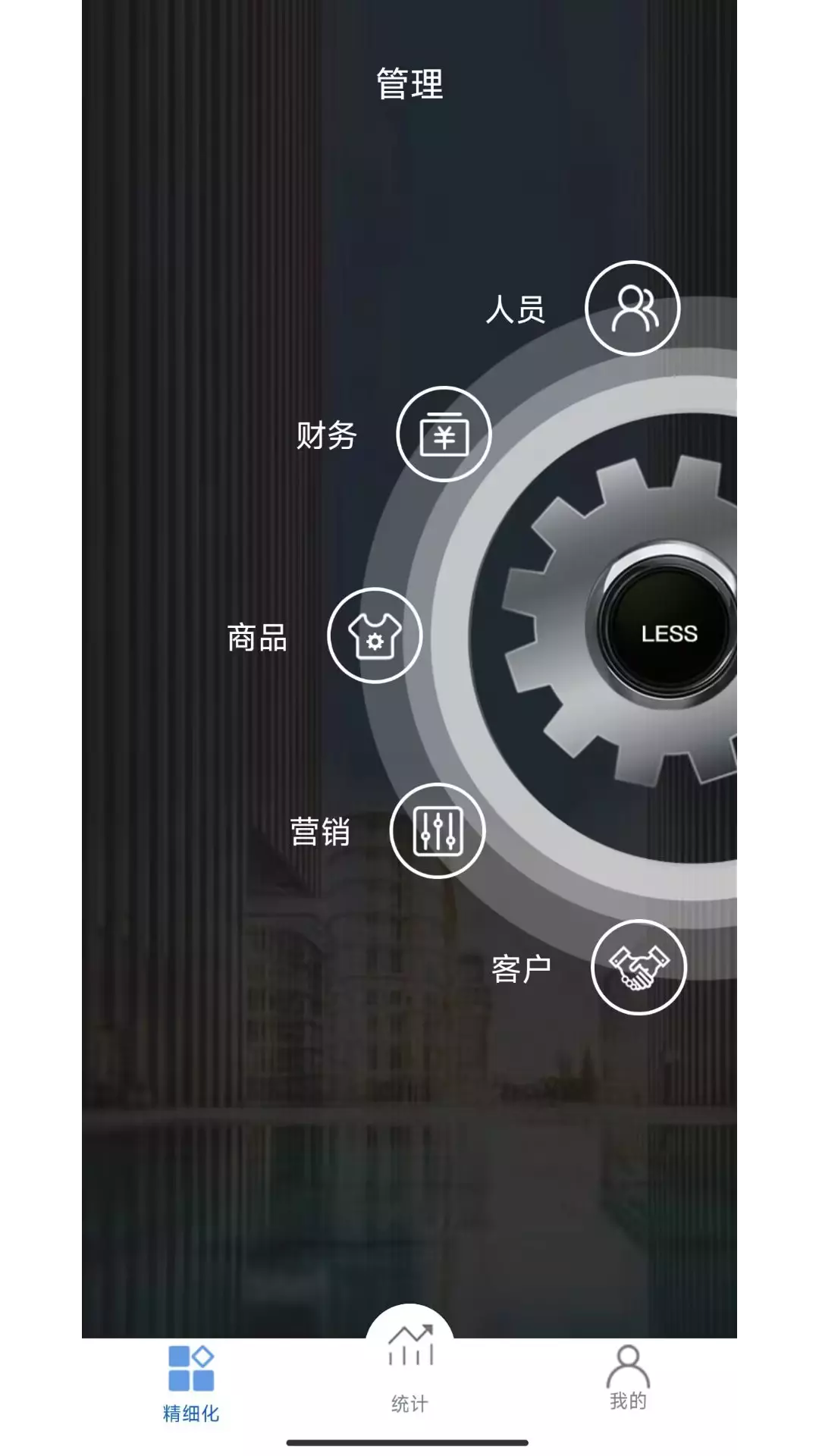 LESS黑端v1.0.6-当地企业软件服务截图2