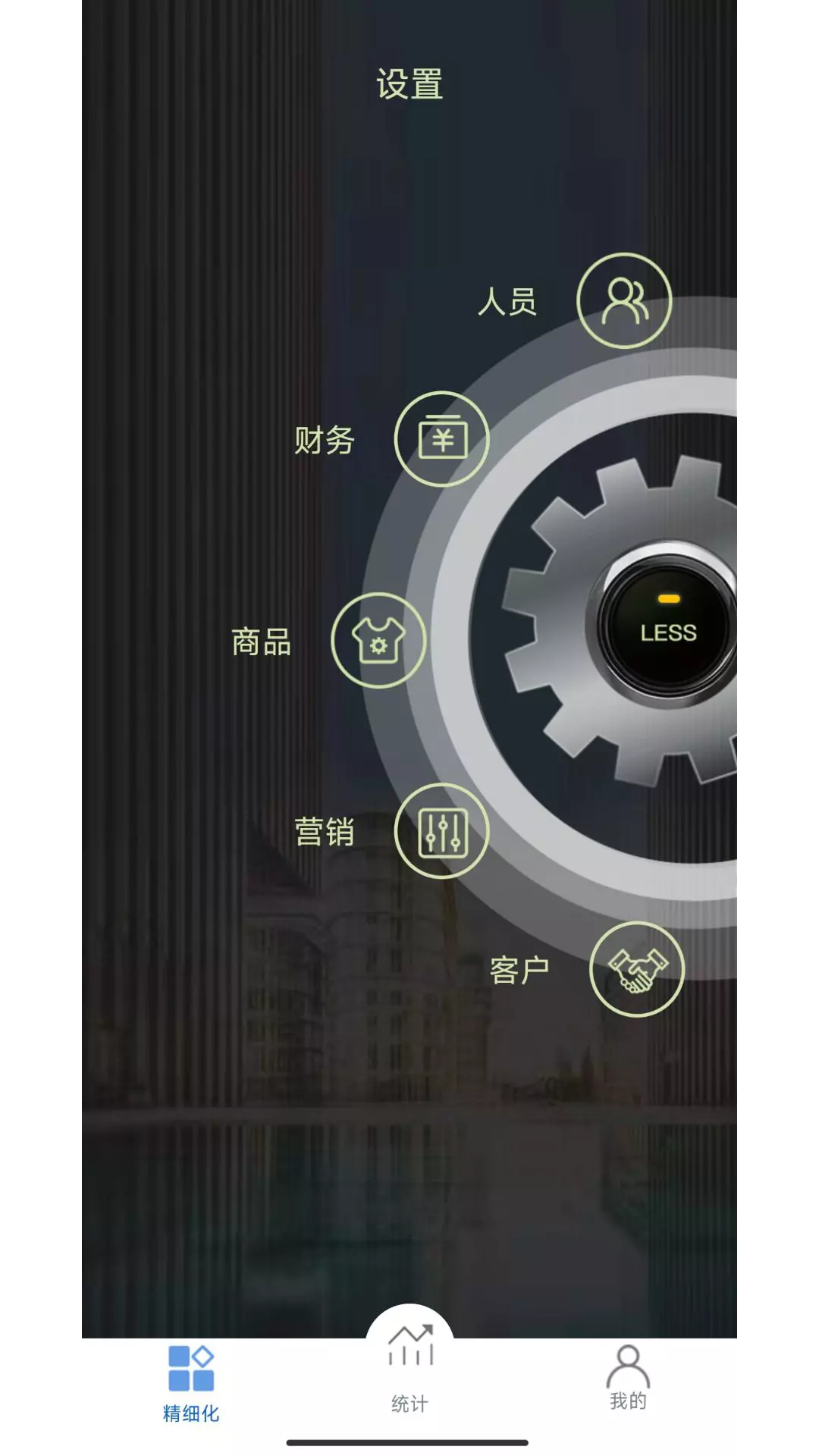 LESS黑端 v1.0.5-当地企业软件服务截图3