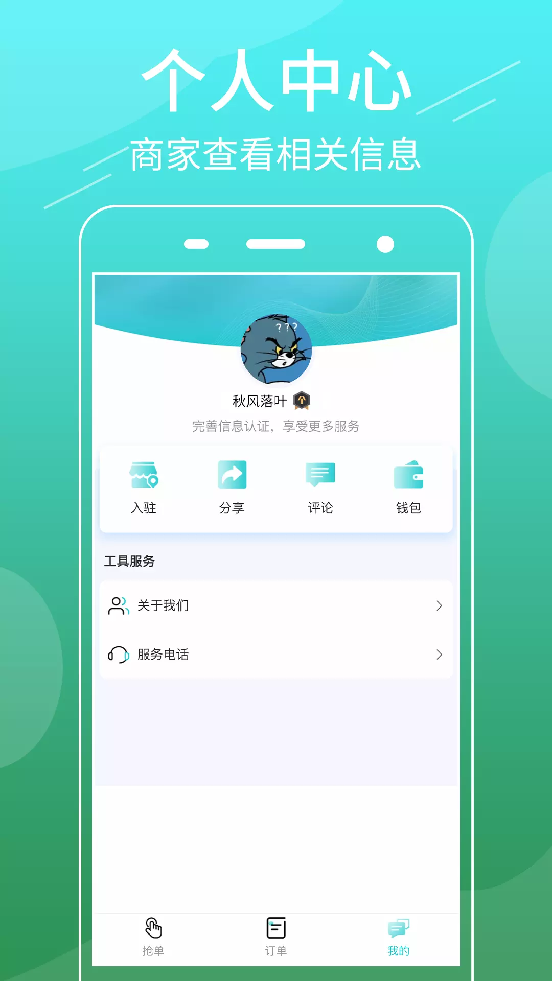 百变零工商家版v4.5-生活便利，找百变零工截图2