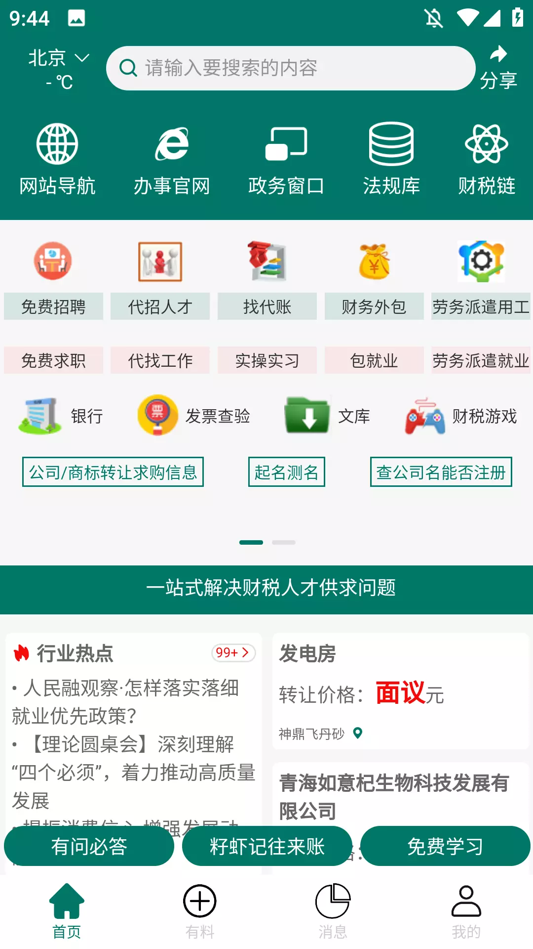 籽虾 v1.0.8-籽虾为财税综合信息服务云平台截图1