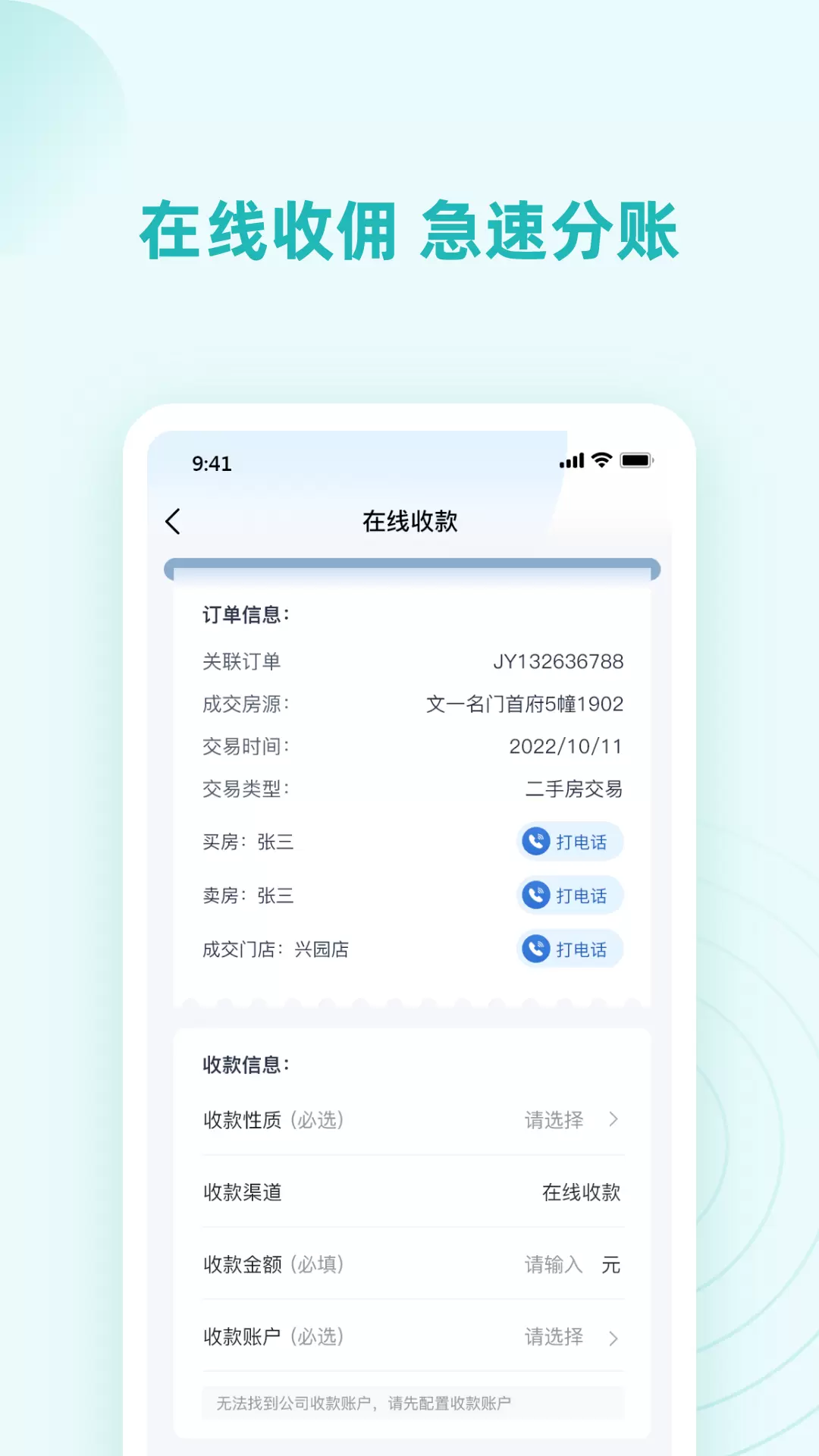 墅智互联管理端v1.0.105-集团内部门店服务管理系统截图1