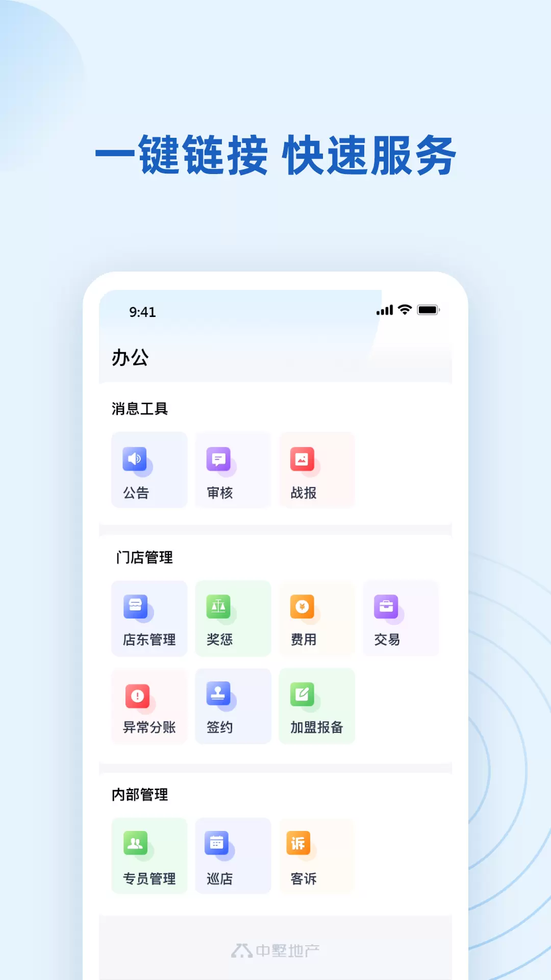 墅智互联管理端v1.0.105-集团内部门店服务管理系统截图3