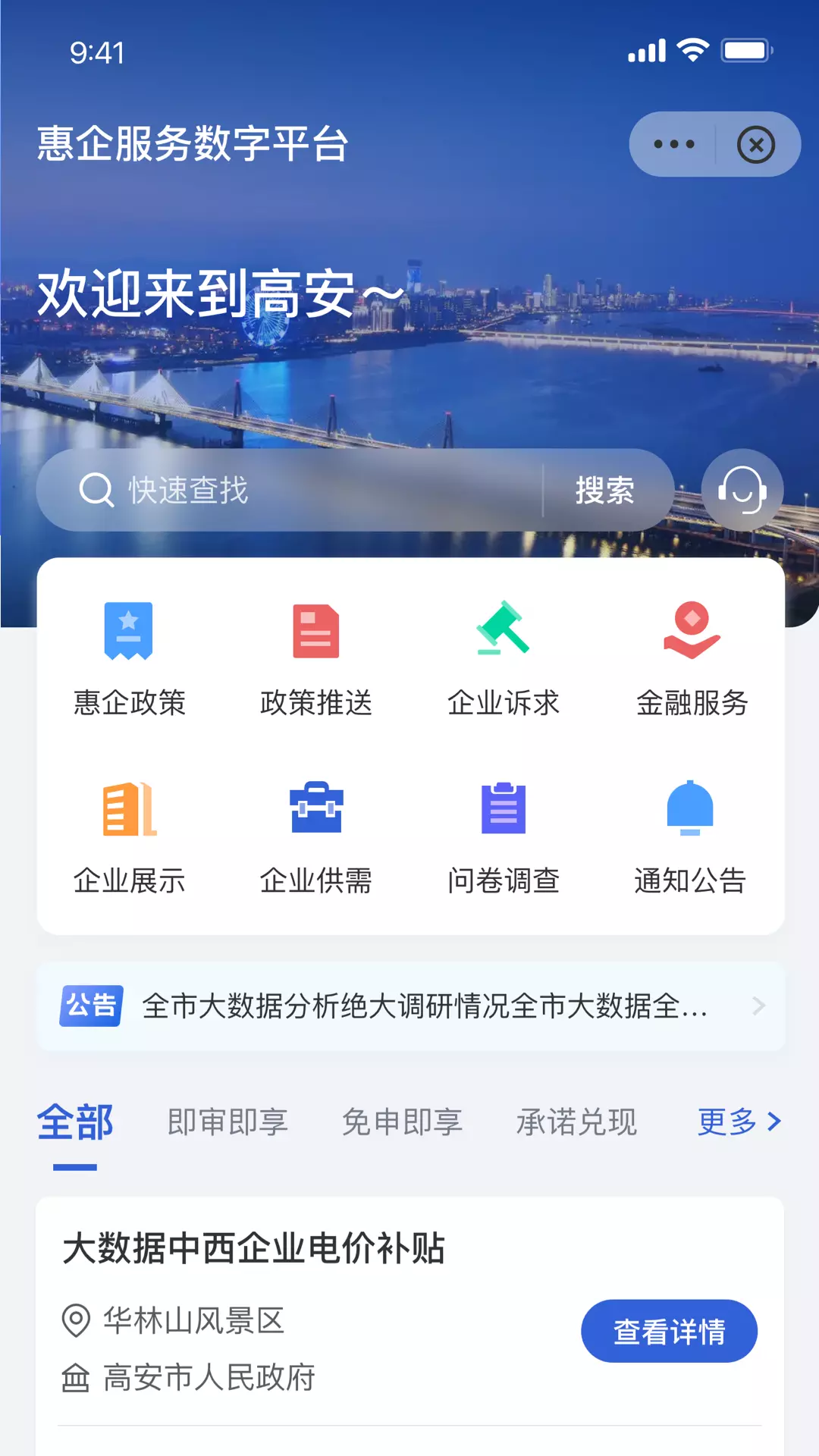 高诉平v1.2.0-诉求直达，便民服务截图1