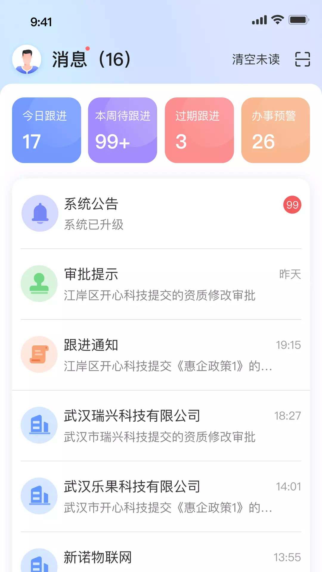 高诉平运营端 v1.2.0-专员使用的管理工具截图1