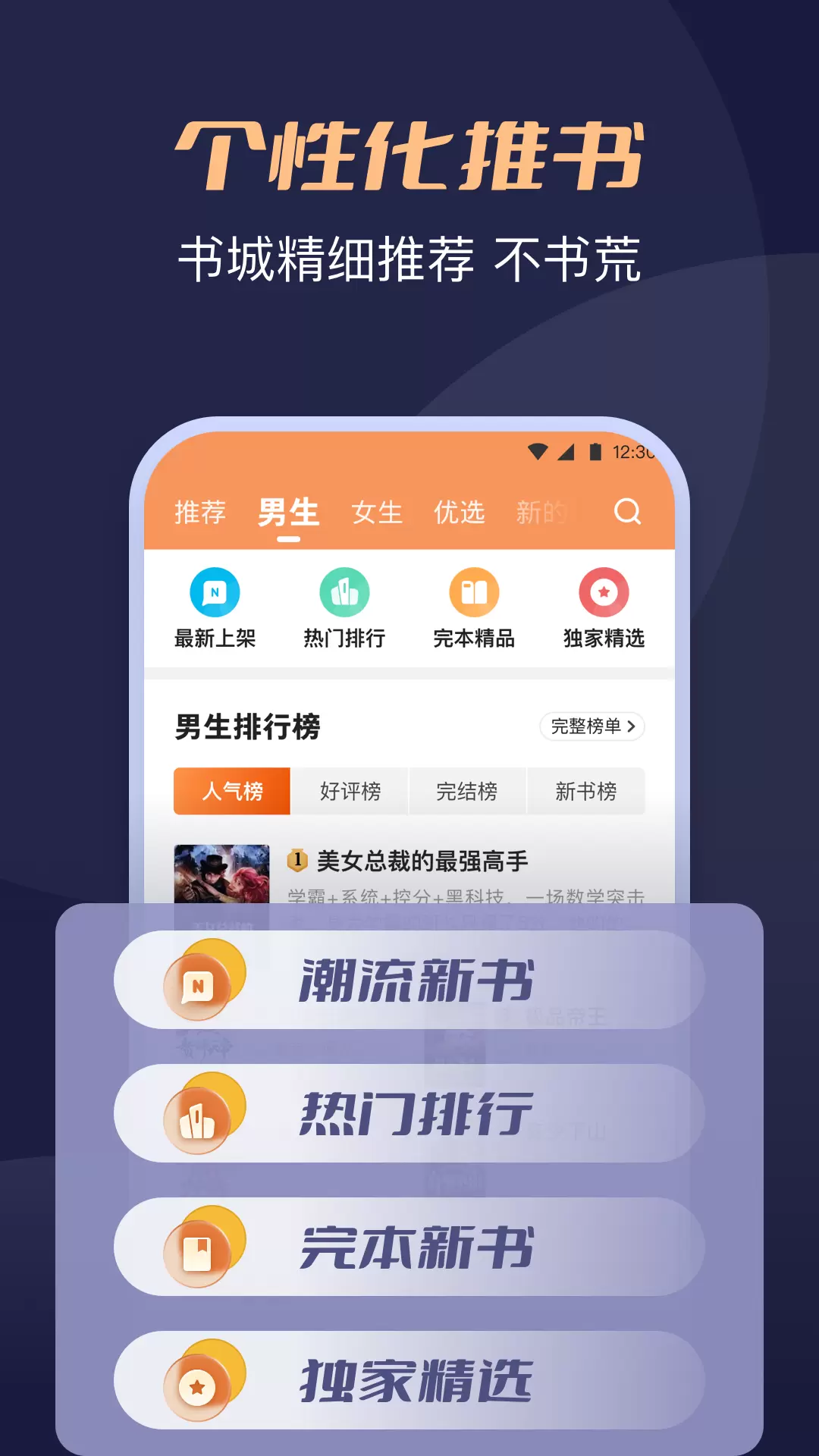 月鼠小说 v4.5.3.4-一款包含全网热门书籍的小说app截图3