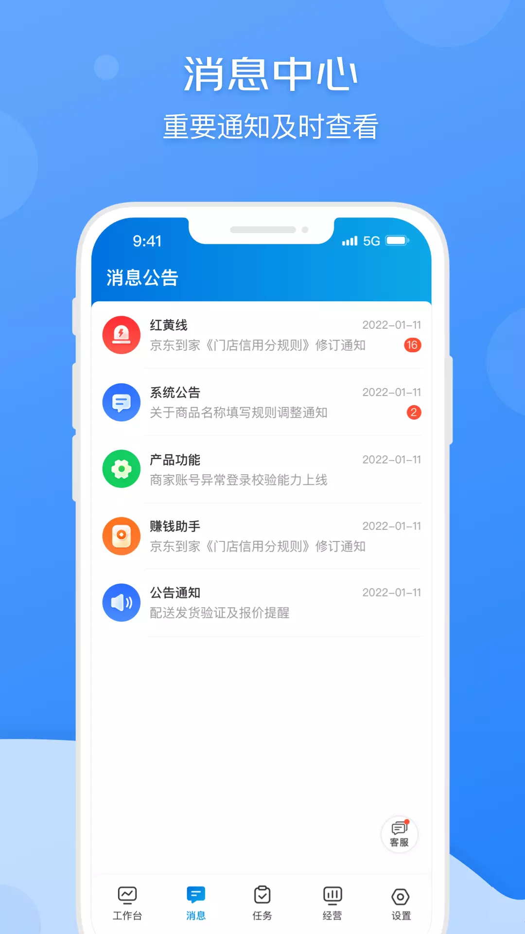 京东到家商家 v8.42.0-生意好做，生活好过截图2