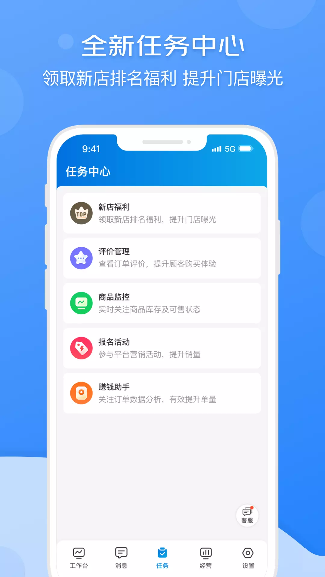 京东到家商家 v8.42.0-生意好做，生活好过截图3