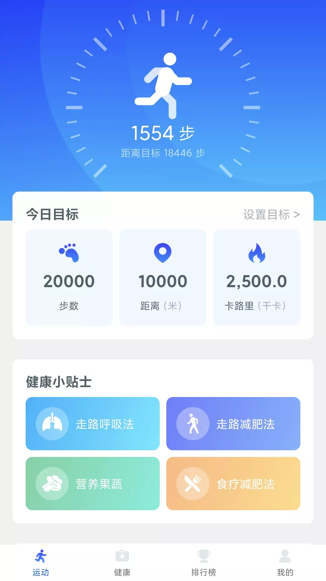 爱上走路宝 v4.5.4-多走路身体倍儿棒截图1