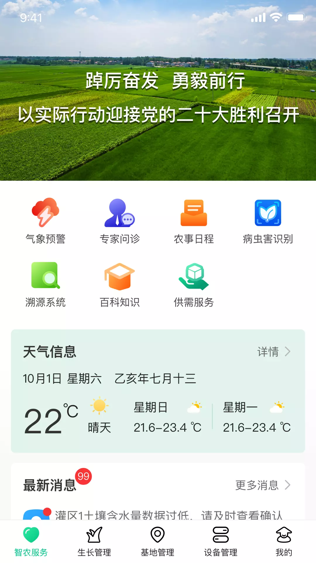 井研智农 v2.0.3-面向农业种植户的智慧化服务平台截图1