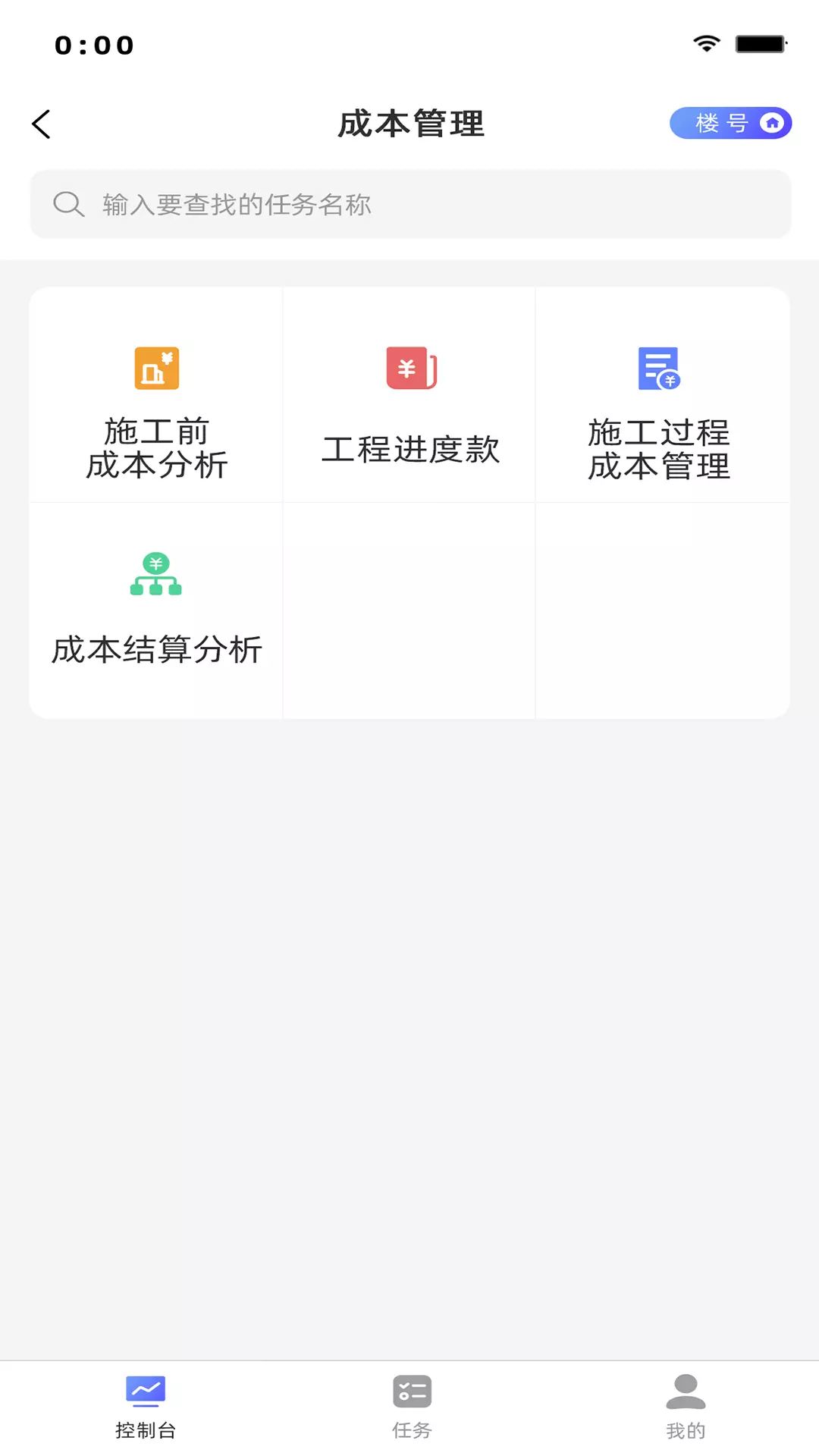 智天阙 v1.0.8-一站式解决施工企业信息化管理截图1