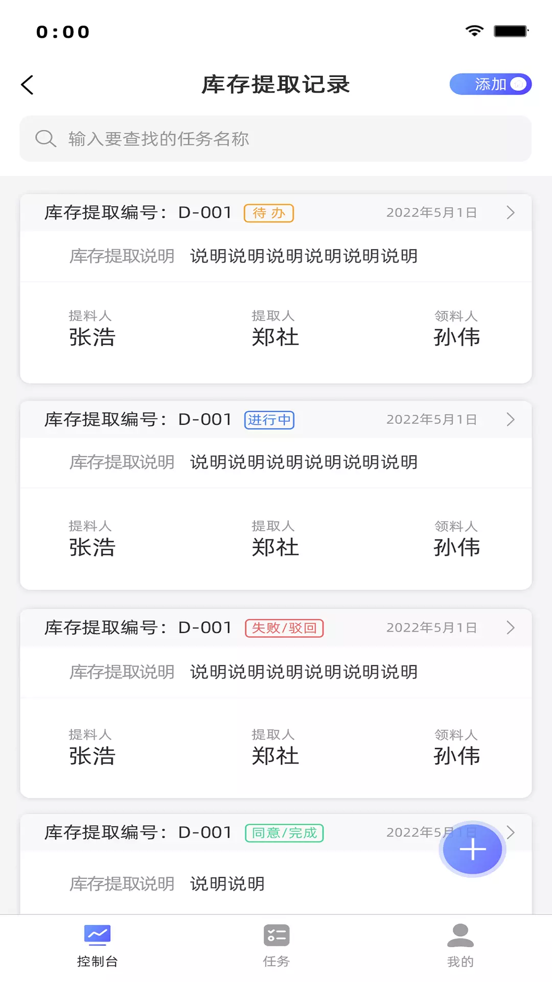 智天阙v1.0.8-一站式解决施工企业信息化管理截图2