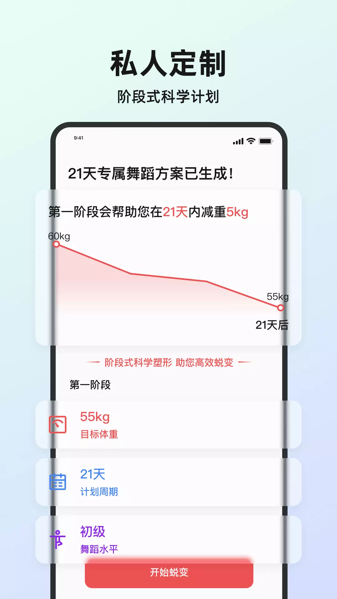 塑形舞蹈安卓版v1.0.5-AI智能生成舞蹈减肥健身计划截图1