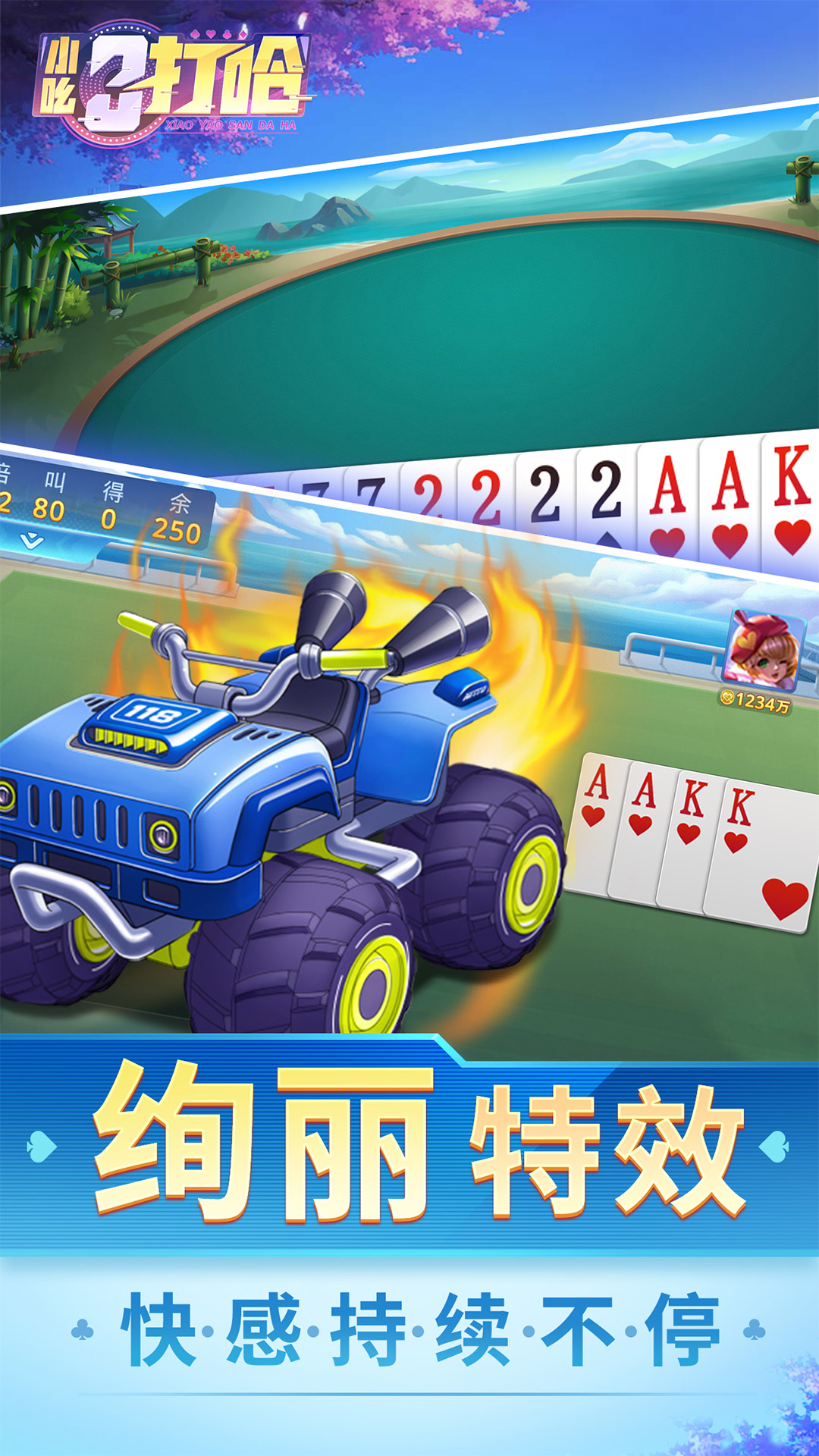 小吆三打哈游戏安卓最新免费版
