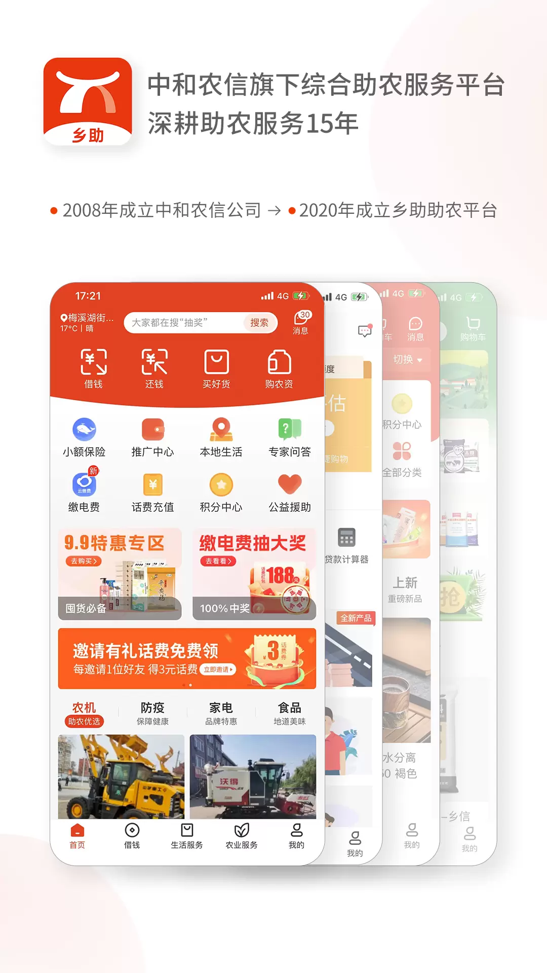 乡助 v4.0.3-综合性助农服务平台截图1