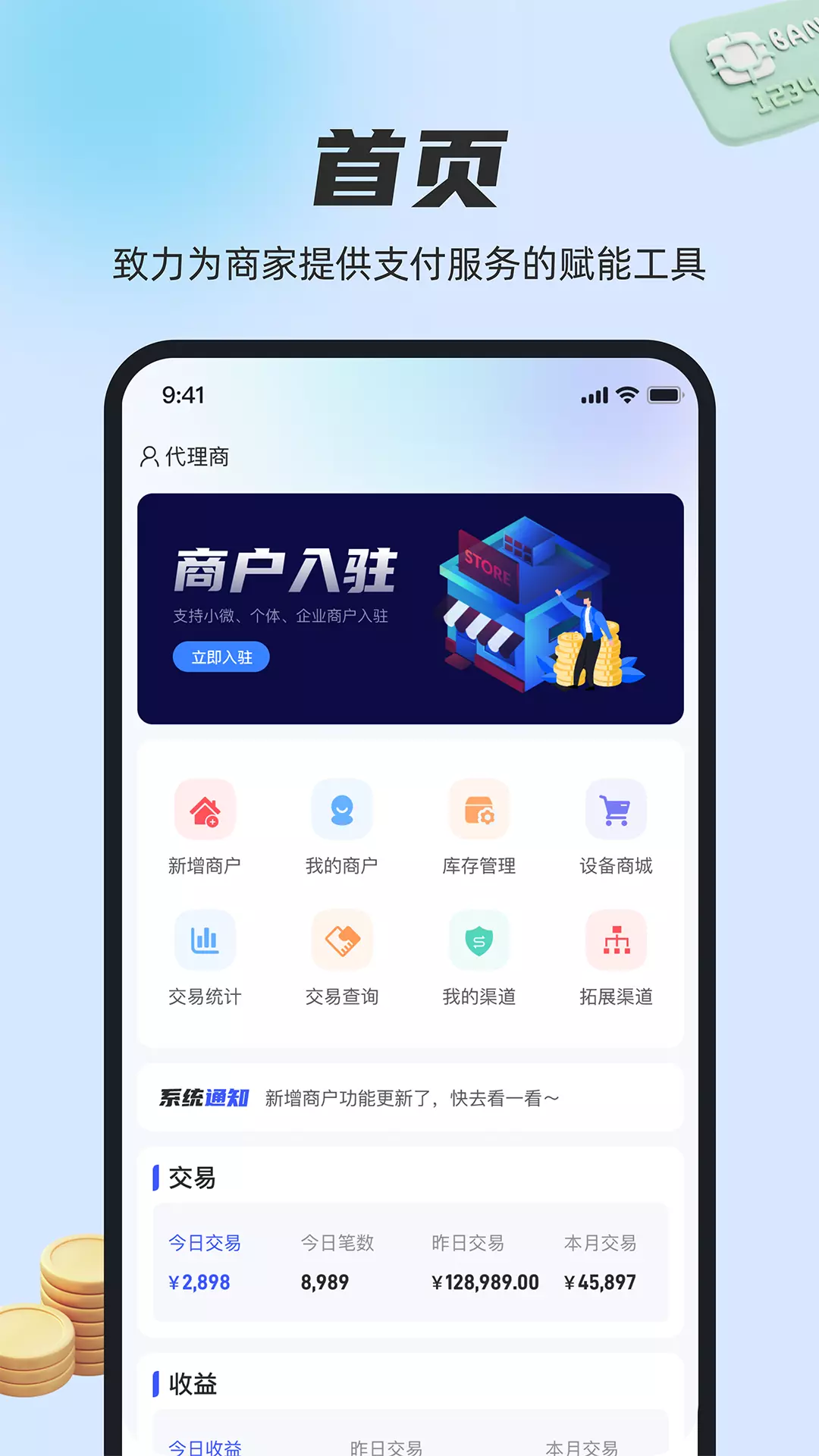 卡通宝安卓版v1.0.4-卡通宝数字化经营平台截图1