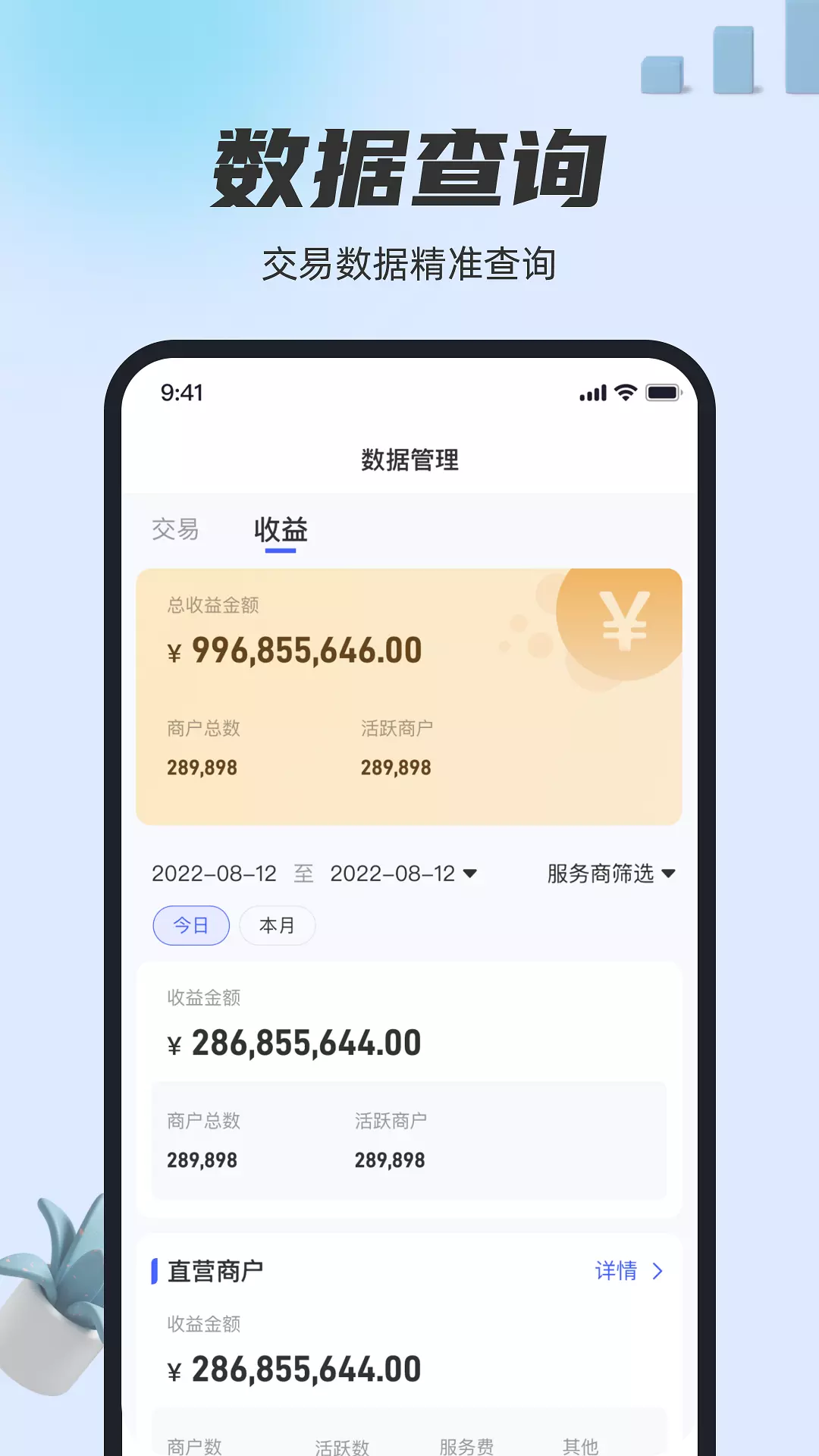 卡通宝安卓版v1.0.4-卡通宝数字化经营平台截图2