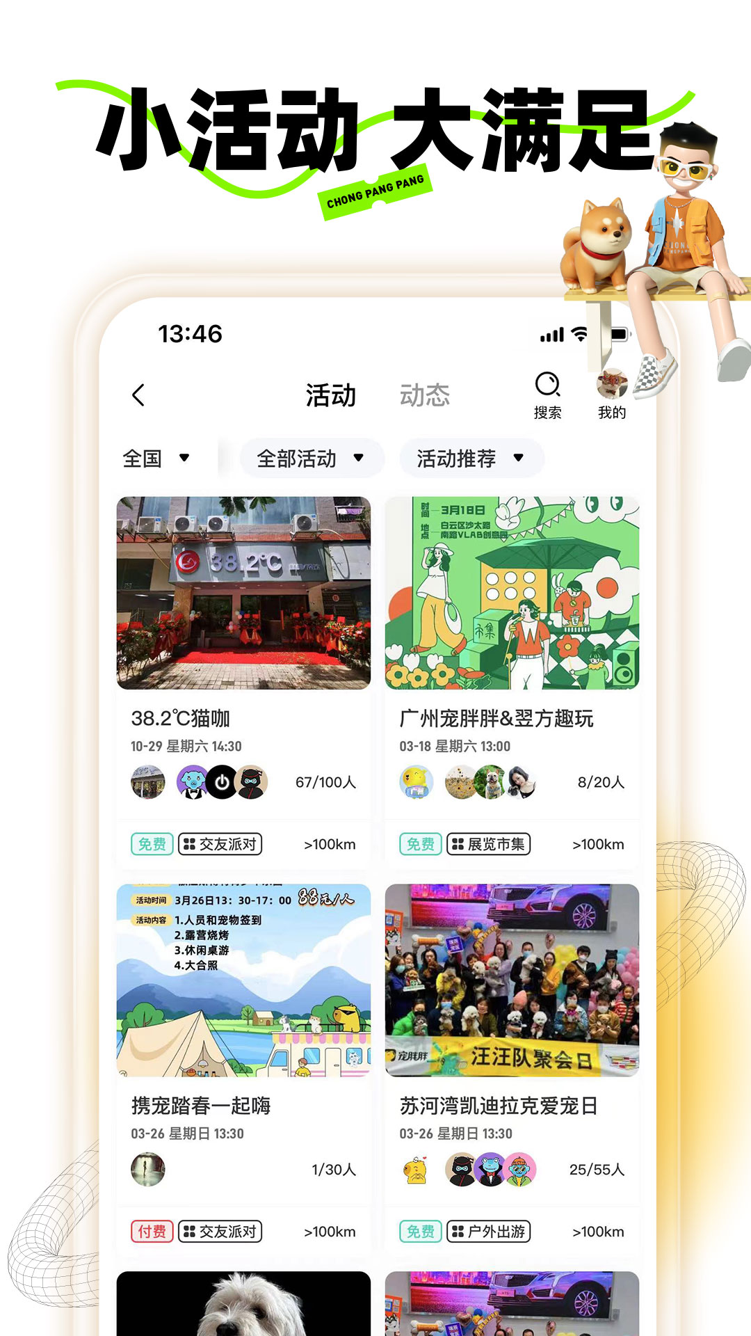 宠胖胖-同城宠物社区 v4.3.9-宠友扎堆 宠胖胖24小时在线义诊截图3