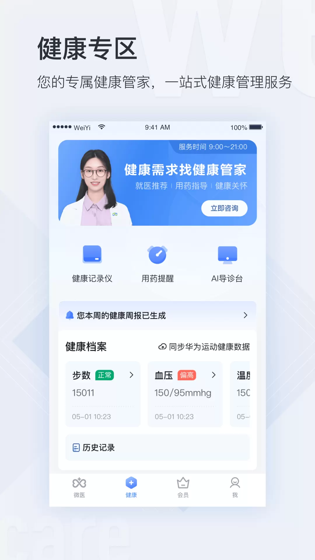 微医 v5.0.3-健康有道，就医不难截图3