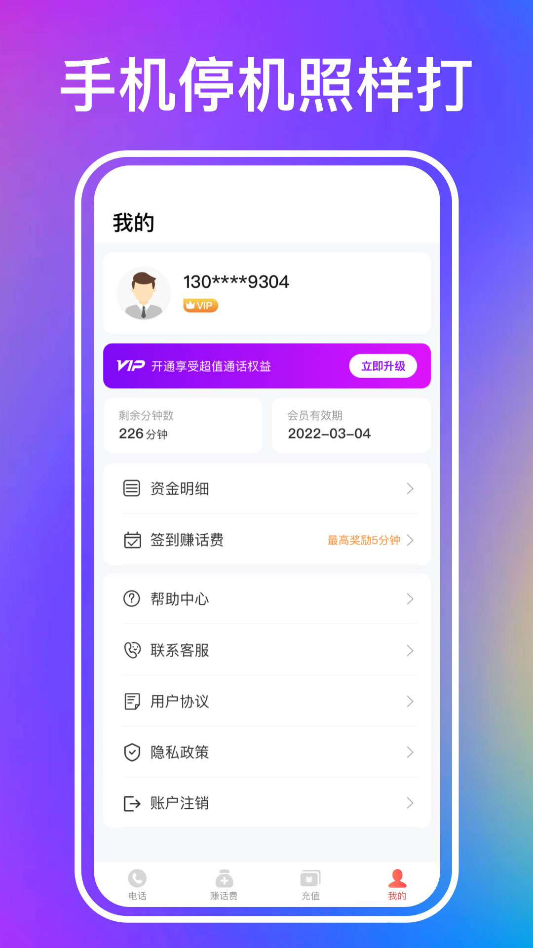 叮咚网络电话最新版v1.0.8-免费打的隐私电话软件截图2