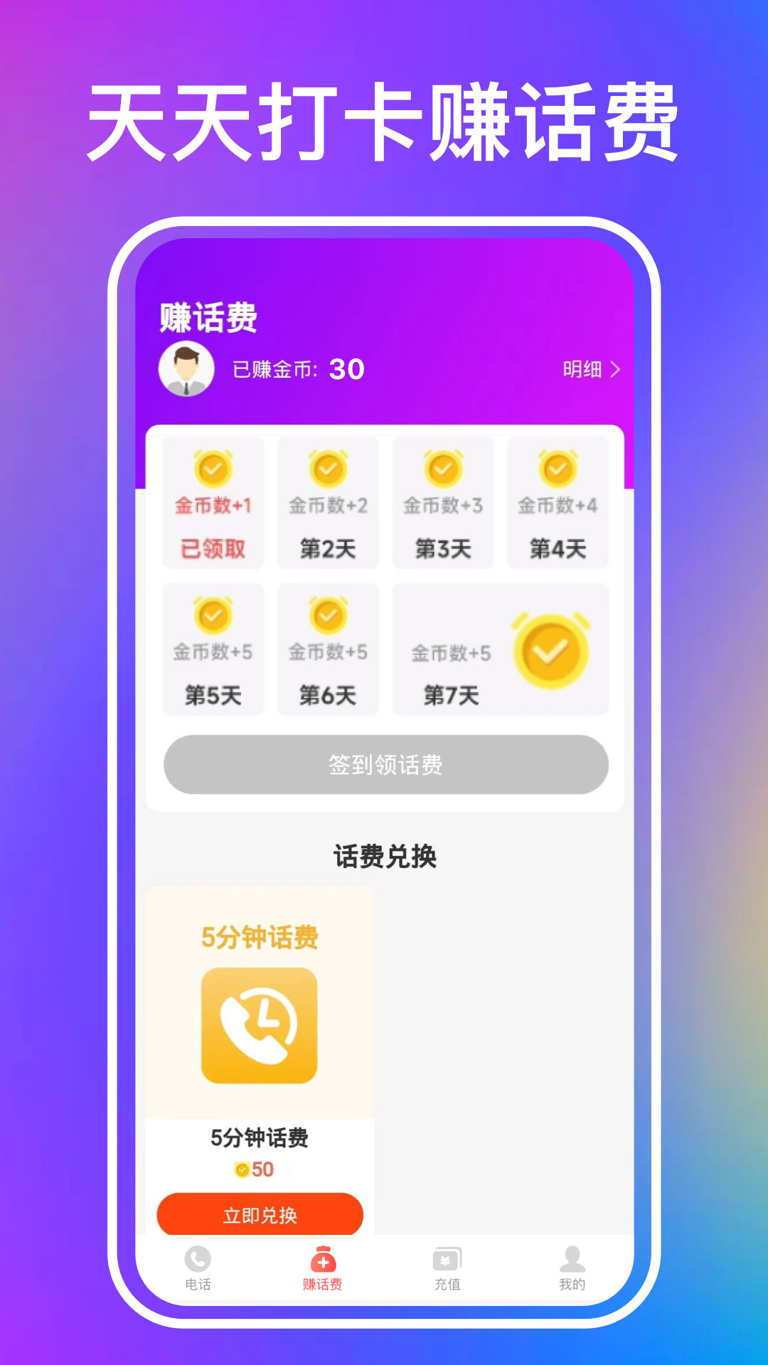 叮咚网络电话最新版v1.0.8-免费打的隐私电话软件截图3