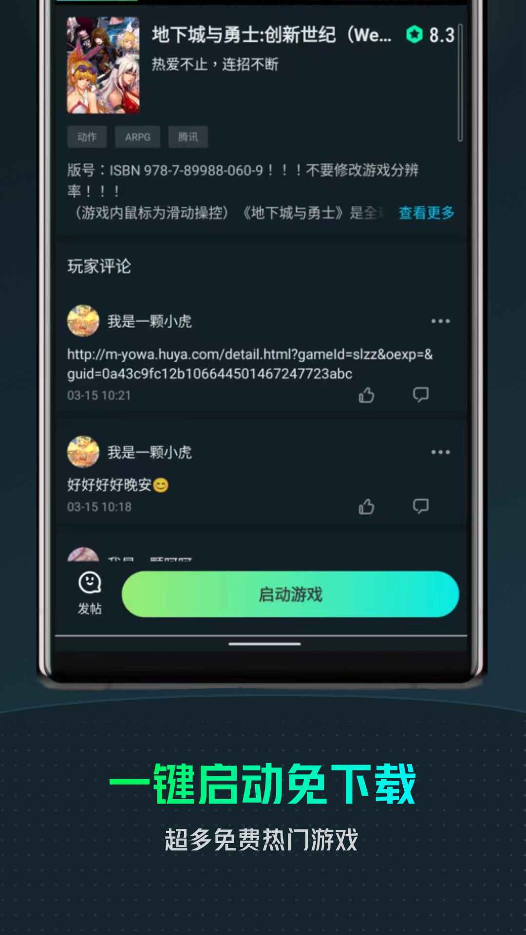 YOWA云游戏-手机玩DNF v2.8.15-手机玩地下城勇士DNF截图3