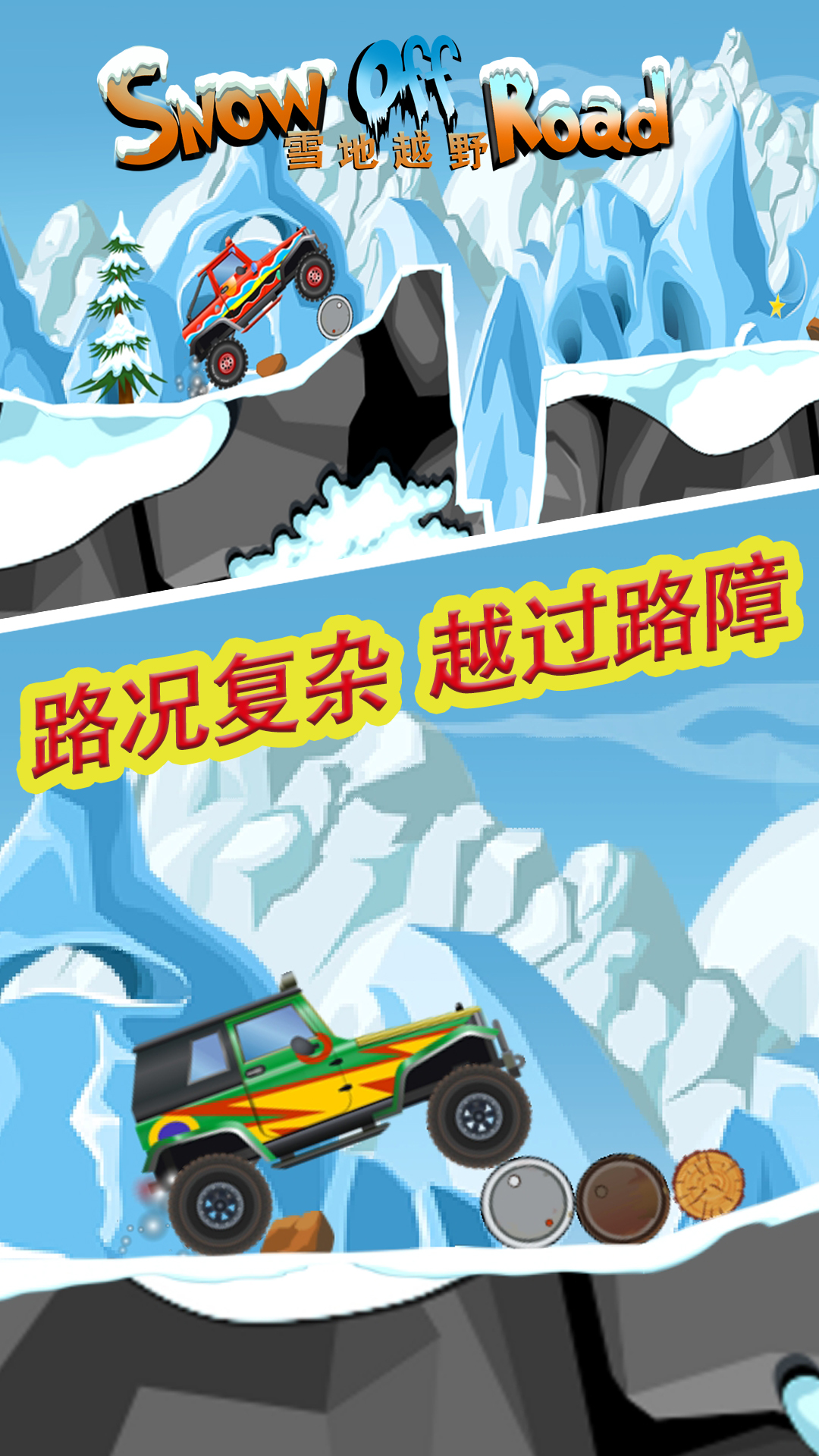 雪地越野 v3.82-极具挑战性的雪地越野赛车游戏截图2