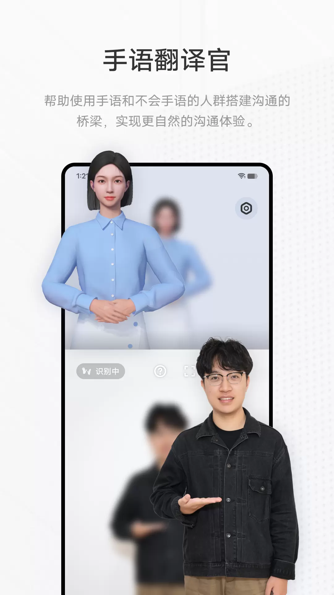 手语翻译官 v1.1.2.0免费版截图1
