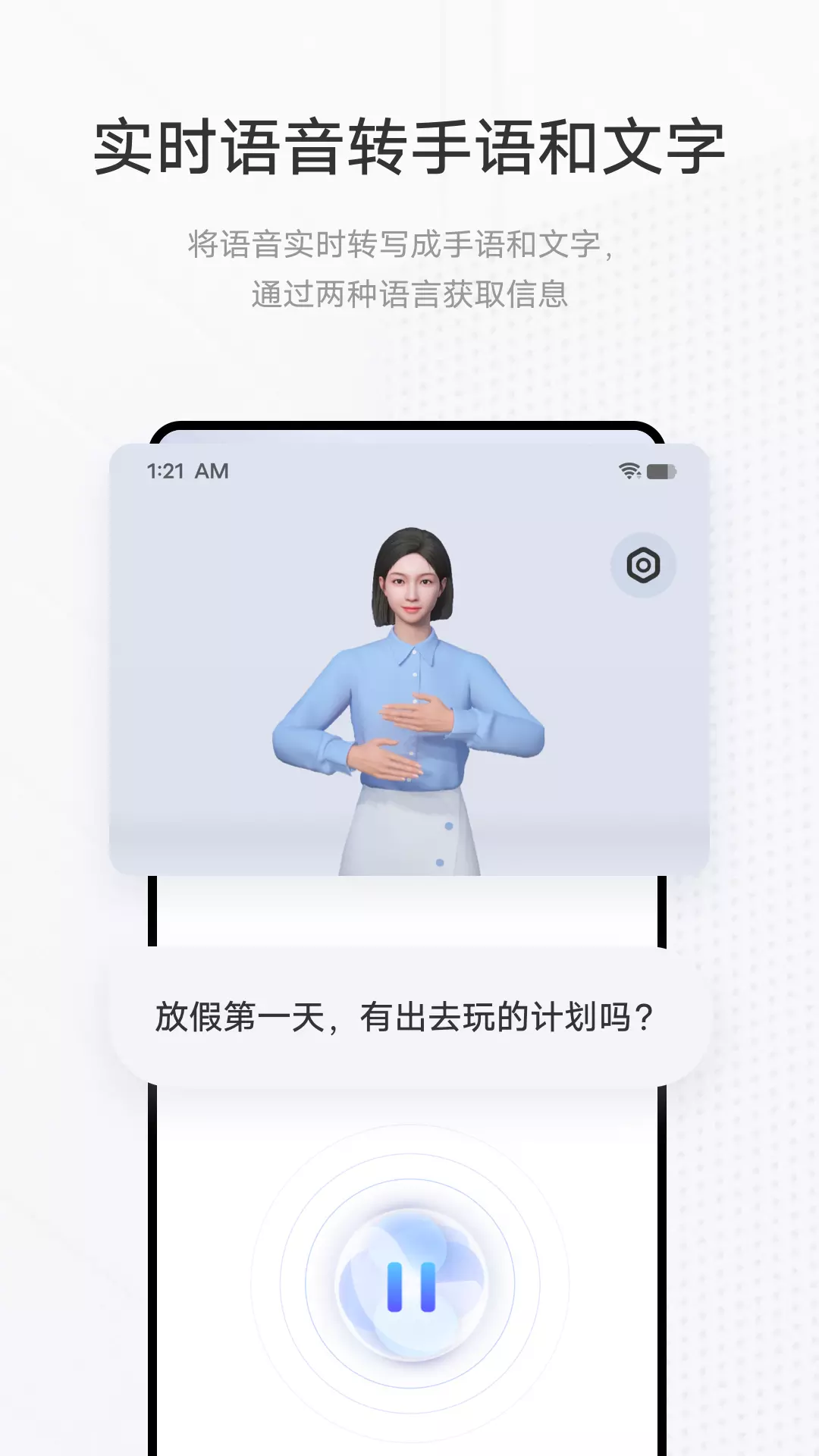 手语翻译官 v1.1.2.0免费版截图2