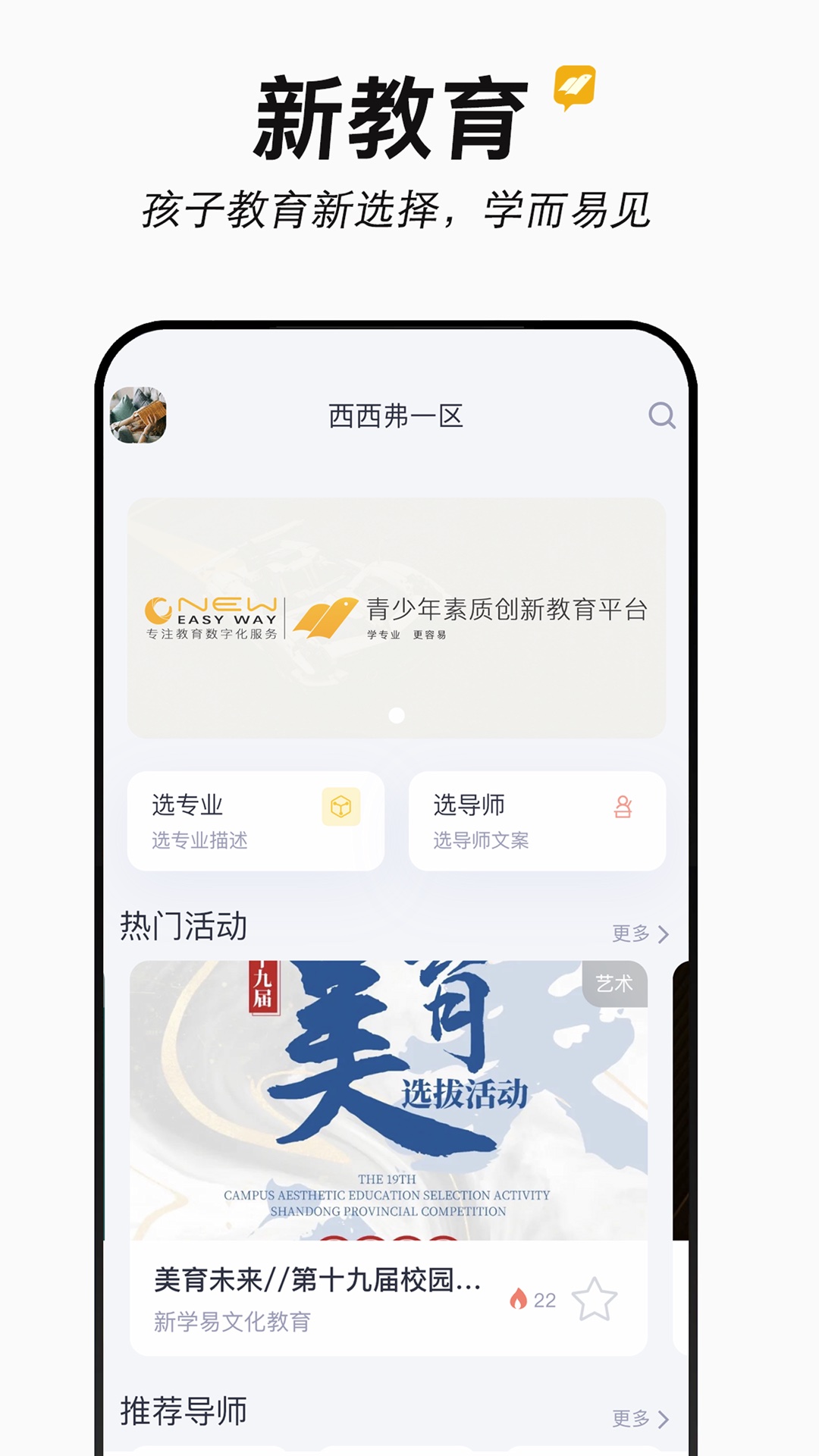 新学易-学专业更容易 v2.0.3免费版截图2