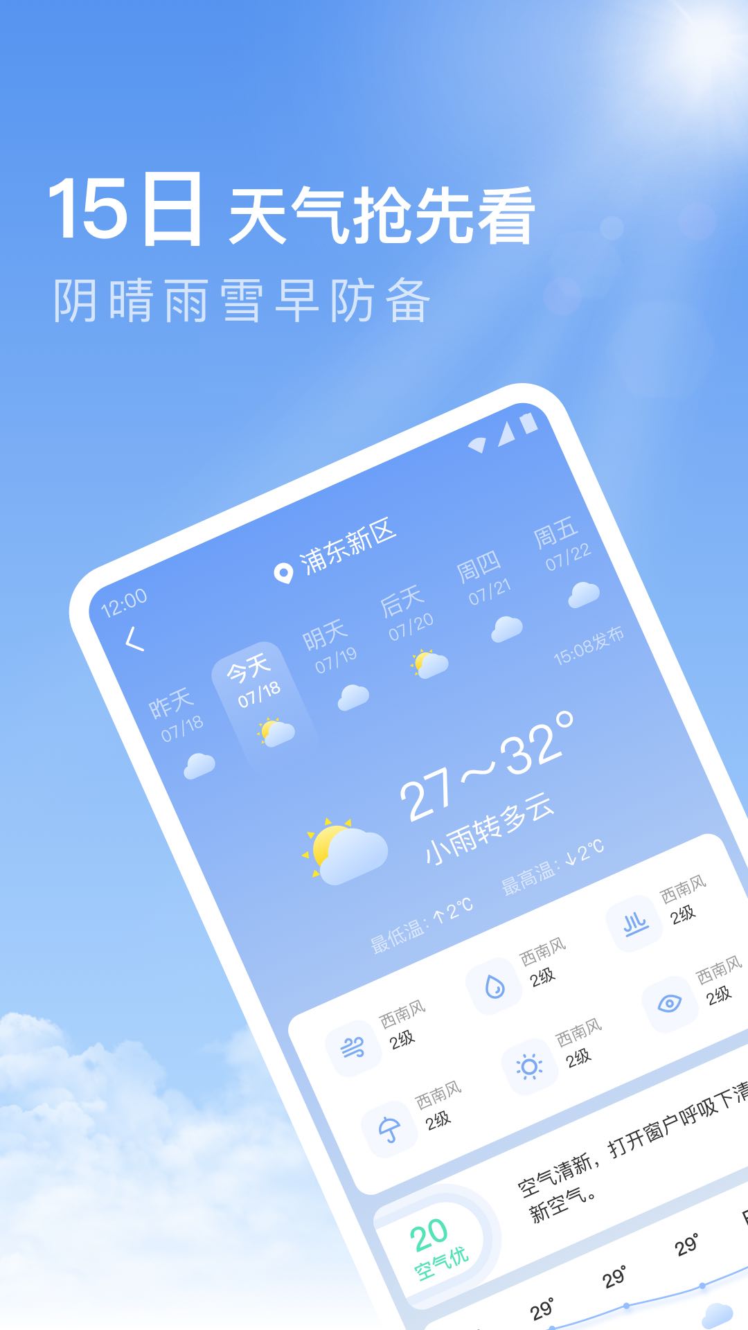 今日天气预报pro-实时降雨提醒 v1.9.