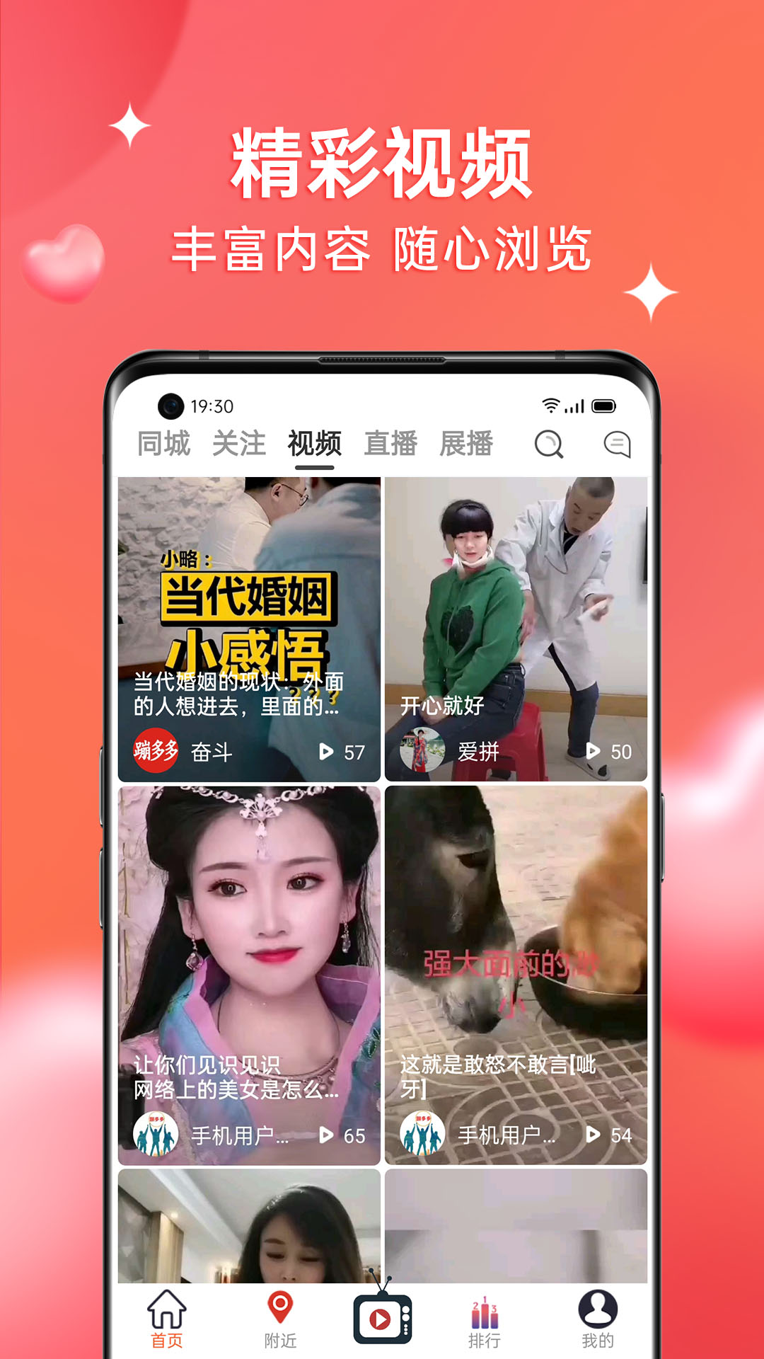 蹦多多 v6.2.8-美女直播娱乐短视频娱乐截图2