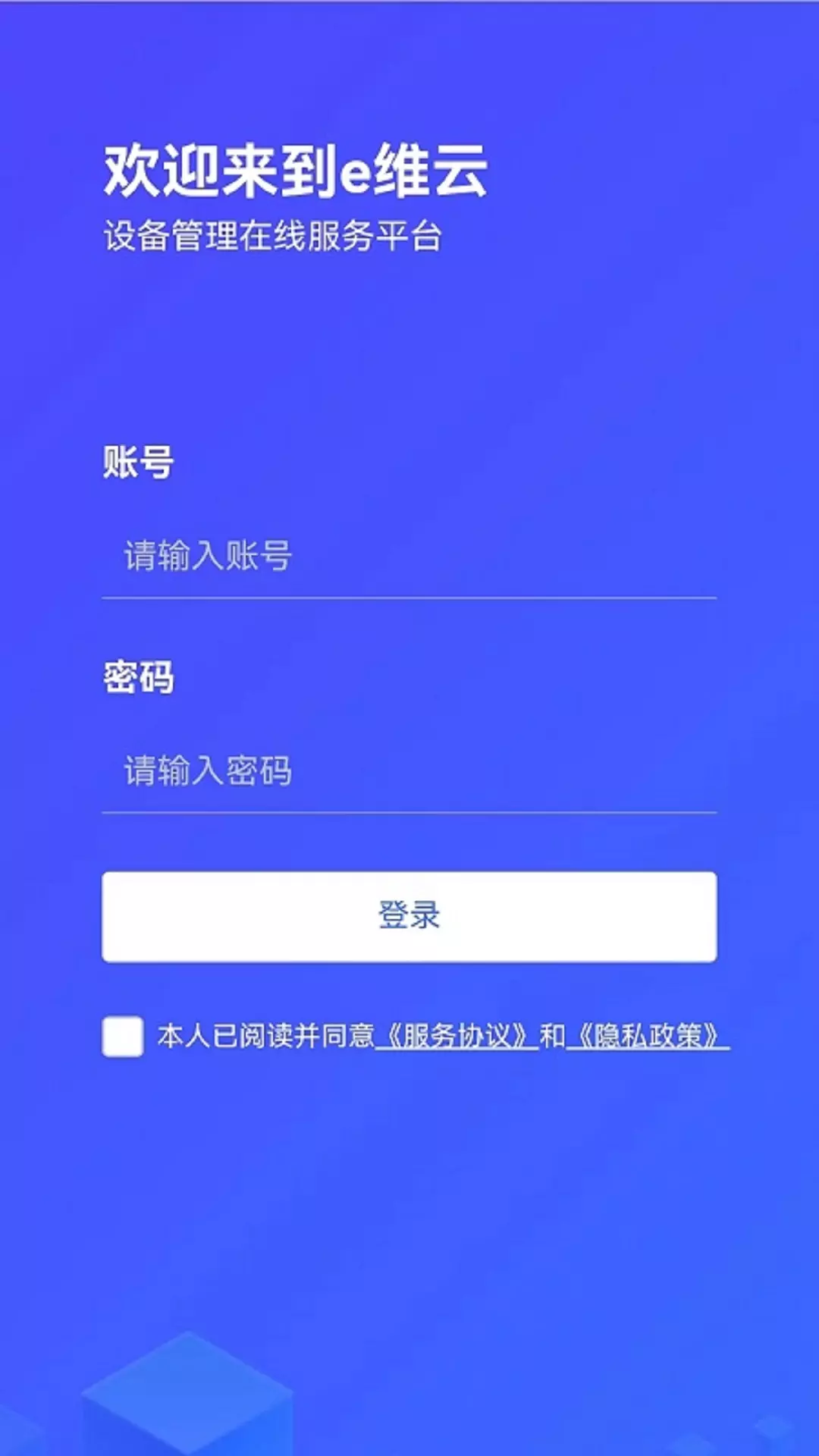 弹力e联 v1.0.0-集智能化、人性化、便捷化于一体截图1