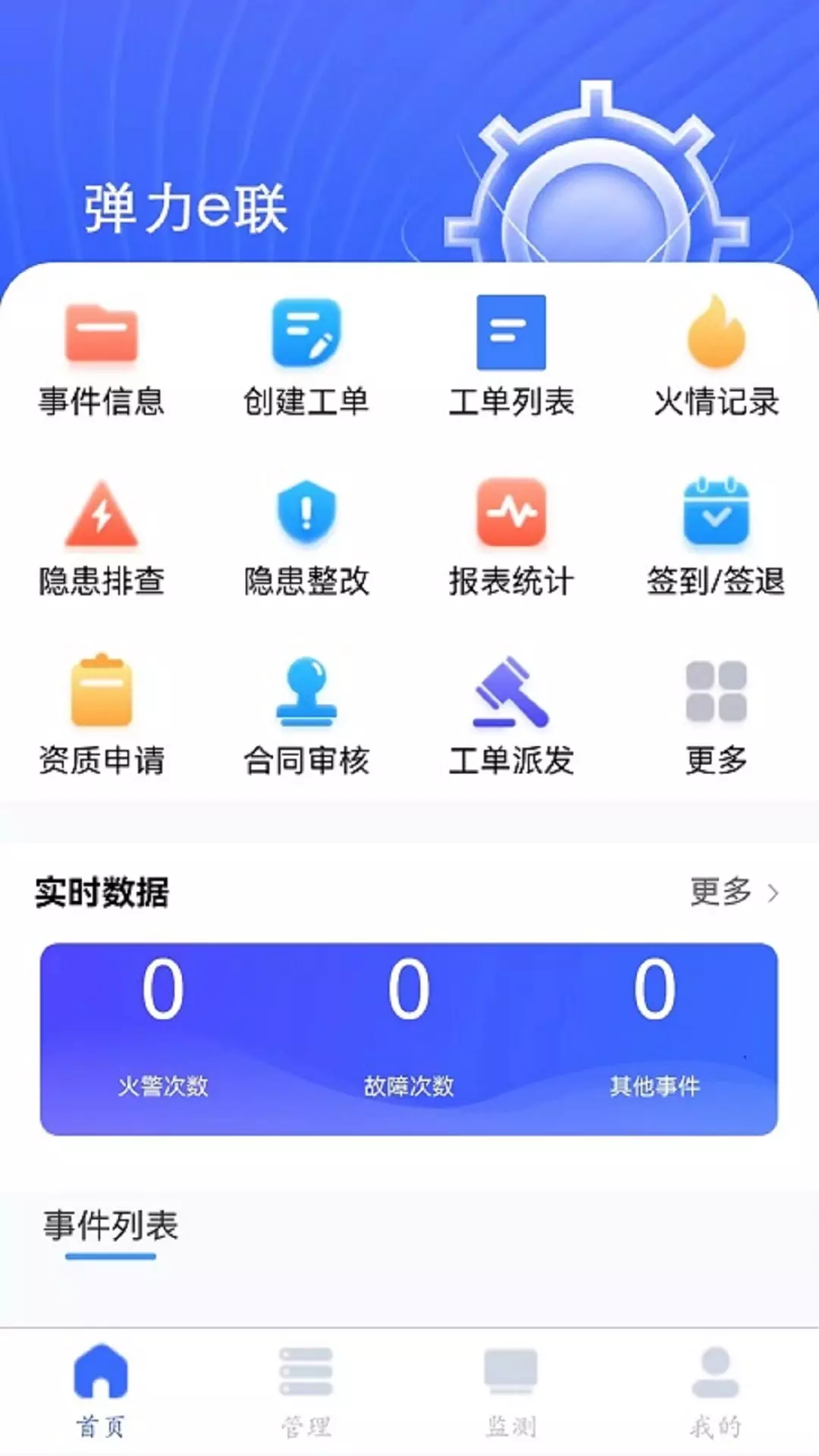 弹力e联 v1.0.0-集智能化、人性化、便捷化于一体截图2