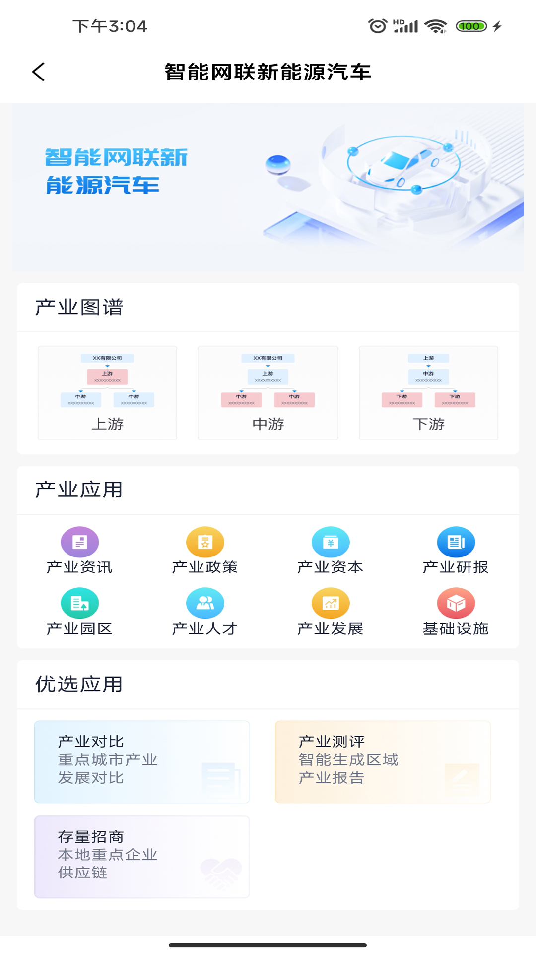 智慧产业通安卓版v1.0.1-智慧招商通，招商更轻松截图2