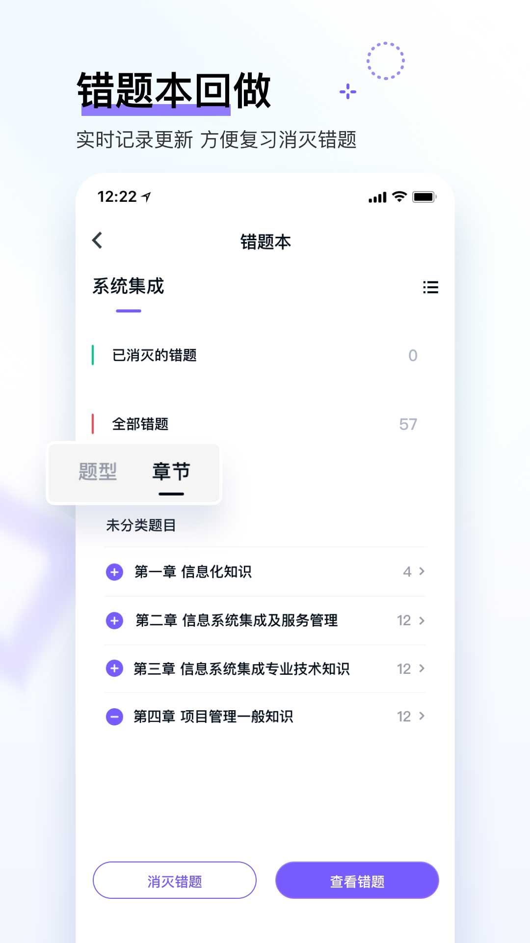 软考快题库手机版图3