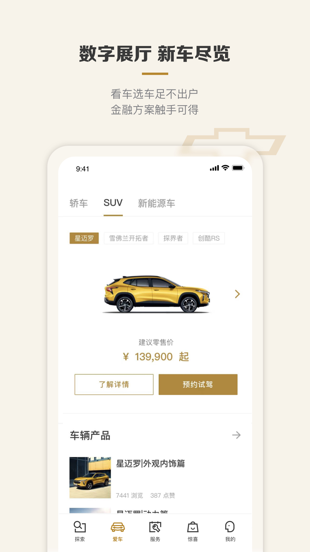 MyChevy v7.17.0-雪佛兰 各不凡截图1