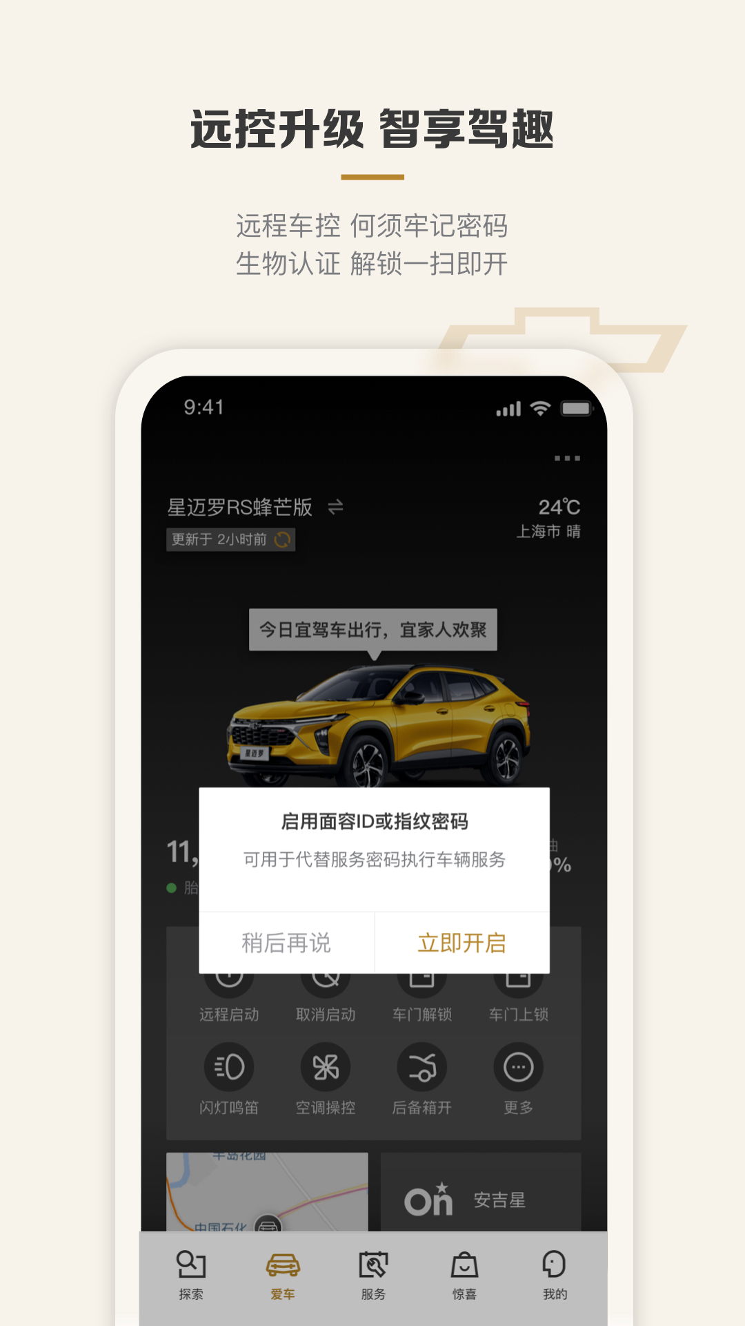 MyChevy v7.17.0-雪佛兰 各不凡截图2