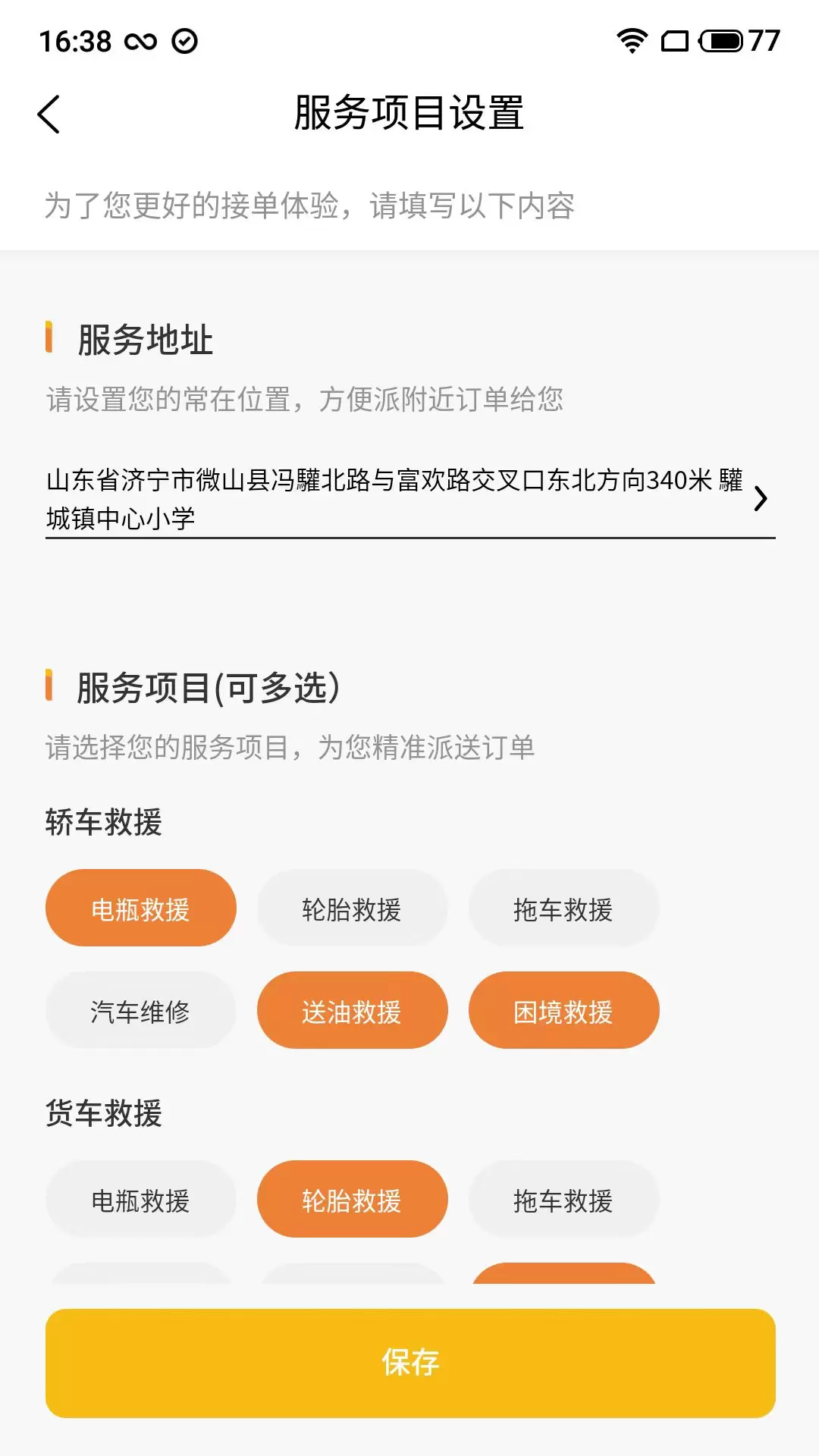 吉时援安卓版v1.5.1-汽车救援平台师傅端截图2