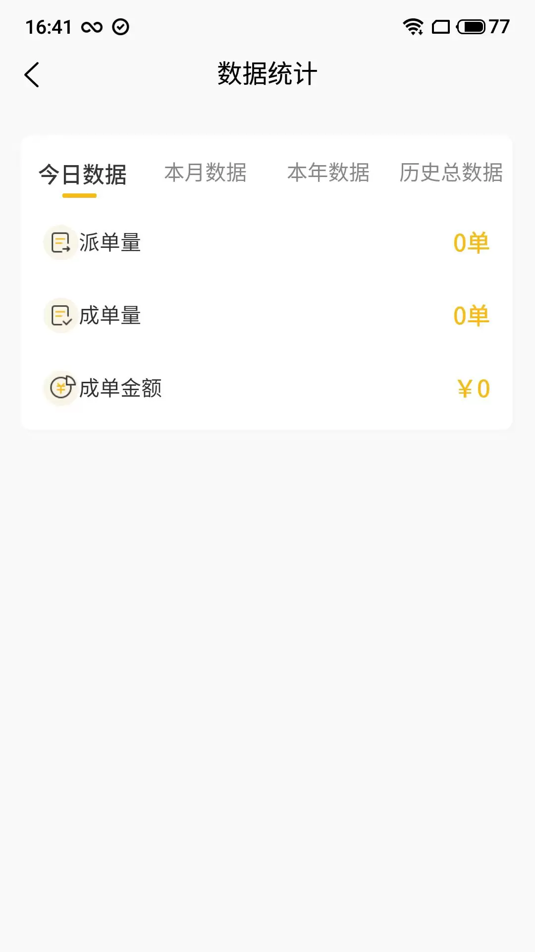 吉时援安卓版v1.5.1-汽车救援平台师傅端截图3