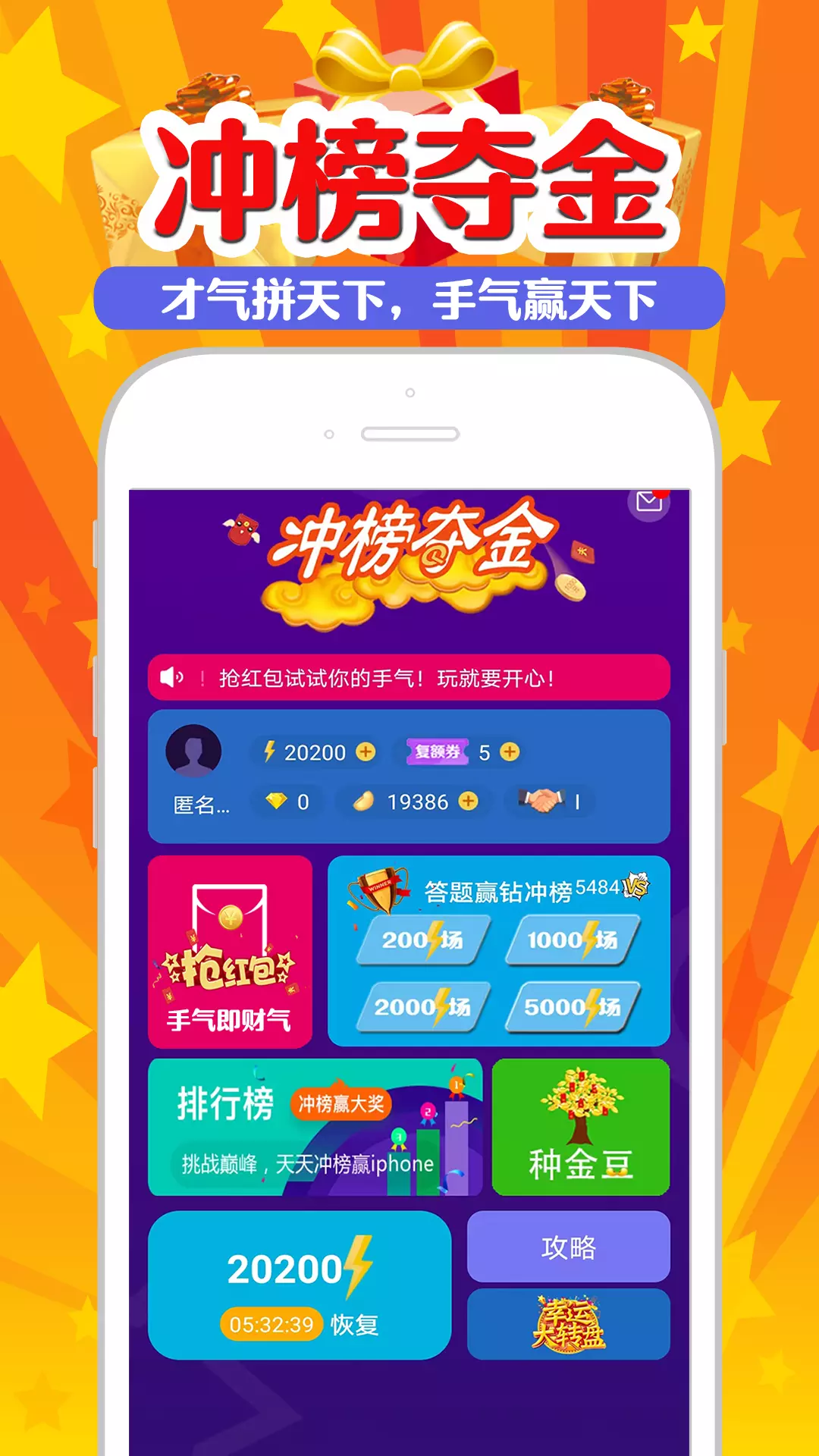 冲榜夺金-答题成语比赛游戏 v4.0.6免费版截图1