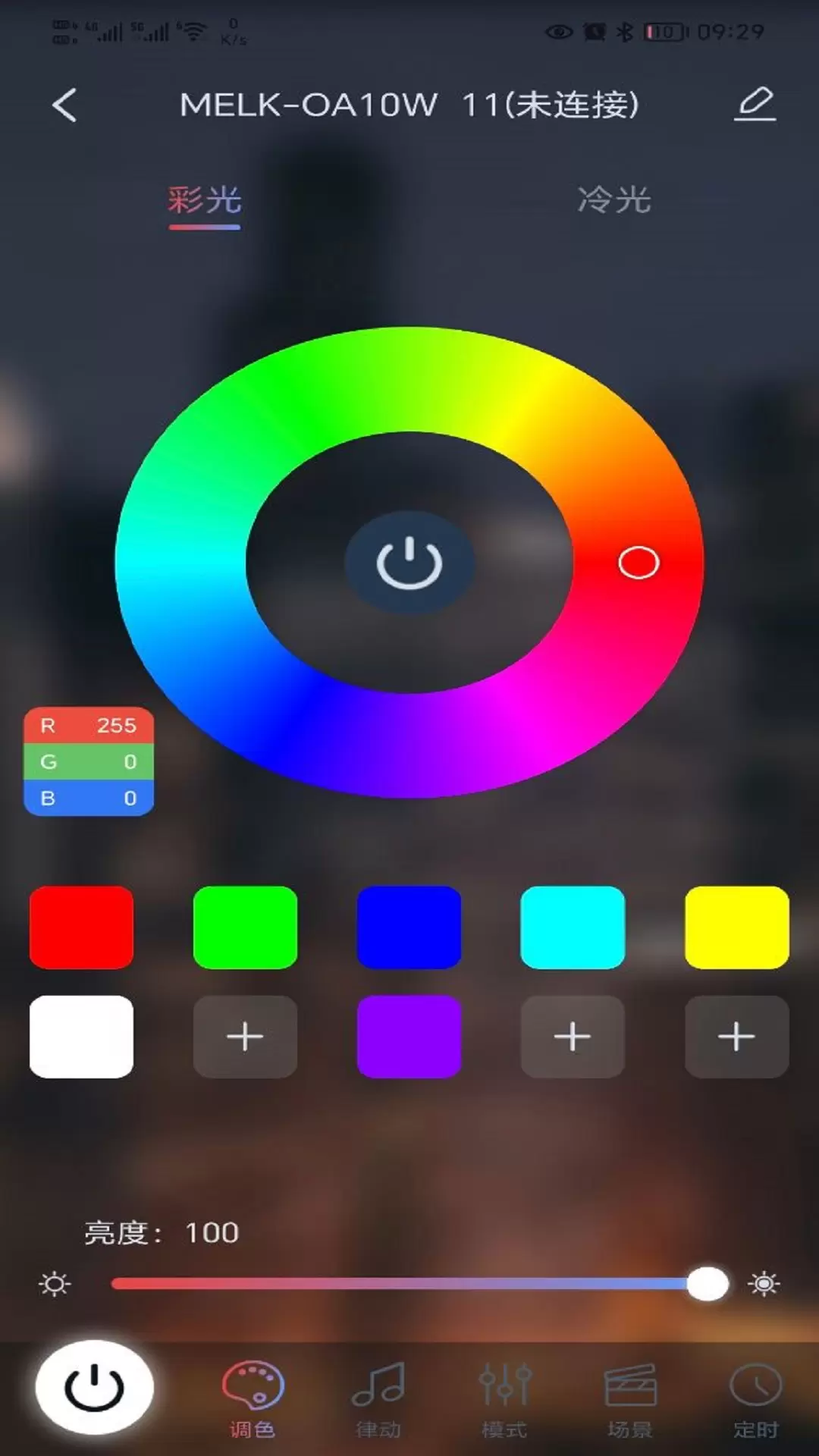 宝莲灯prov3.9.8-彩灯控制APP截图2