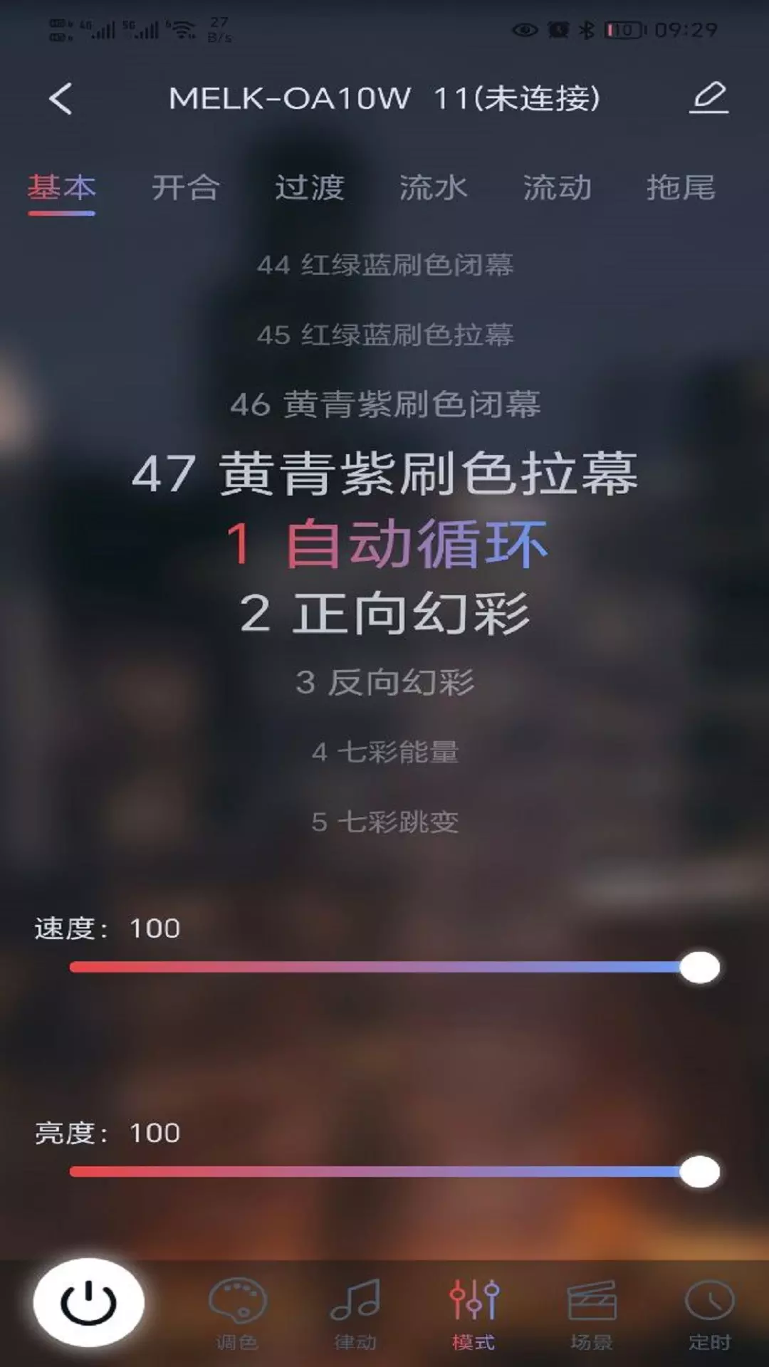 宝莲灯prov3.9.8-彩灯控制APP截图3