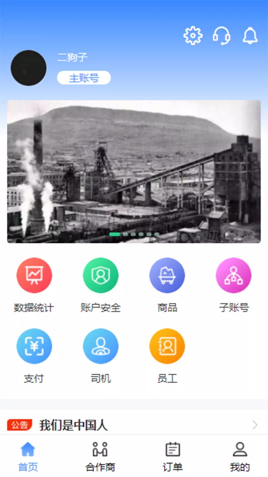 驭市v1.0.5-驭市智慧煤矿截图1