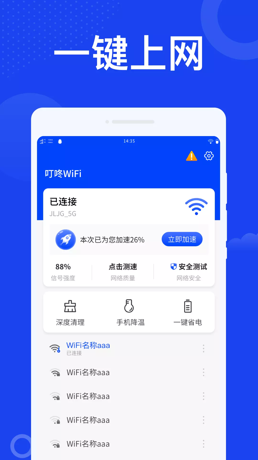 叮咚WiFi-免费安全上网管家 v1.0.1免费版截图2