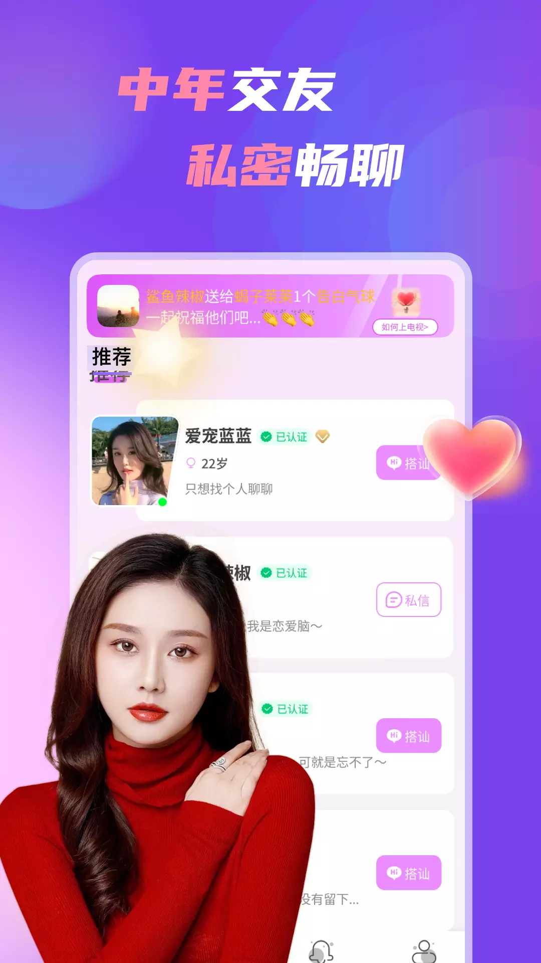 中年处对象-视频聊天交友 v1.6.8-处对象闲聊，赶走孤单无聊截图1