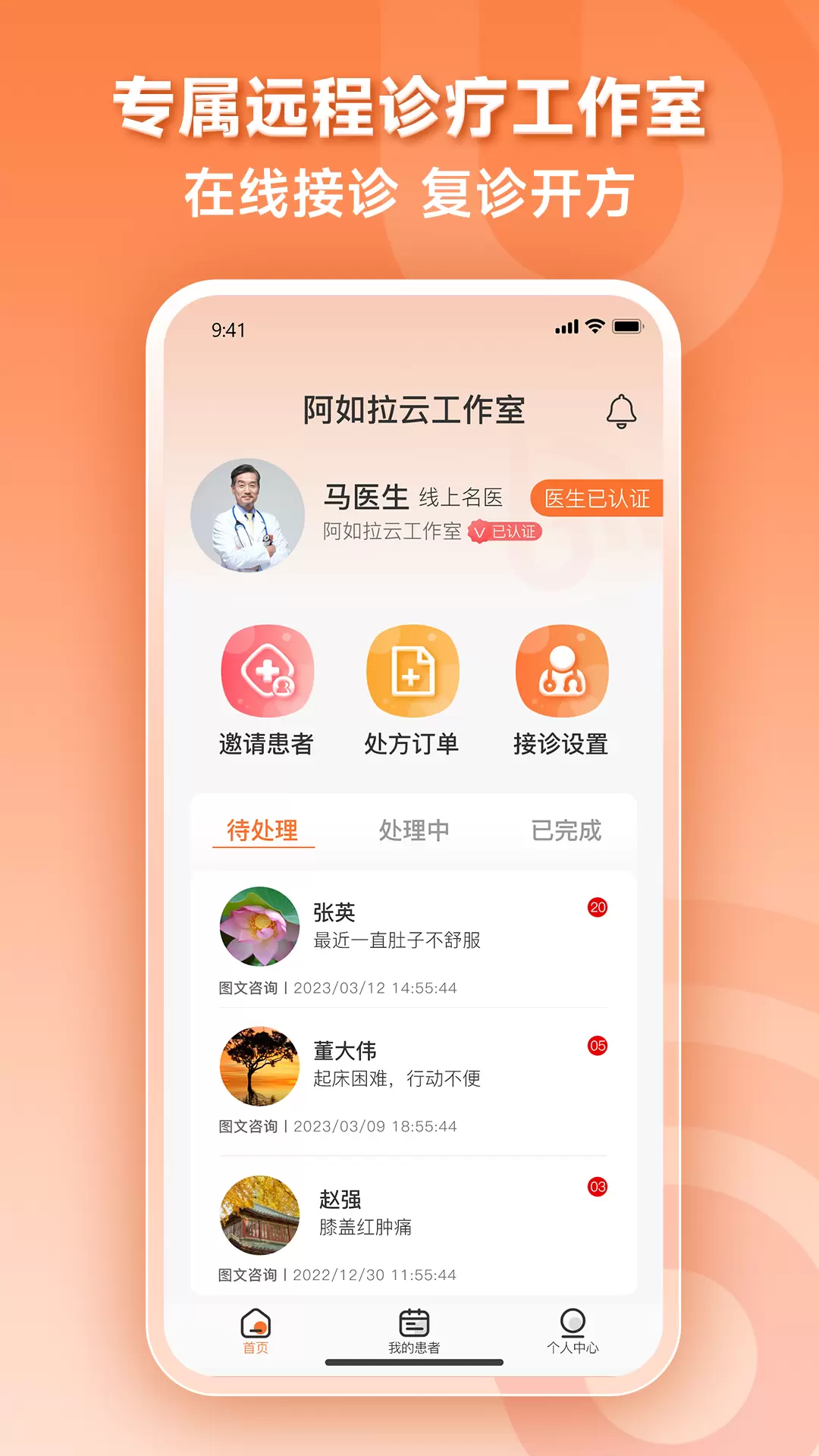 阿如拉云门诊 v7.5.3免费版截图1